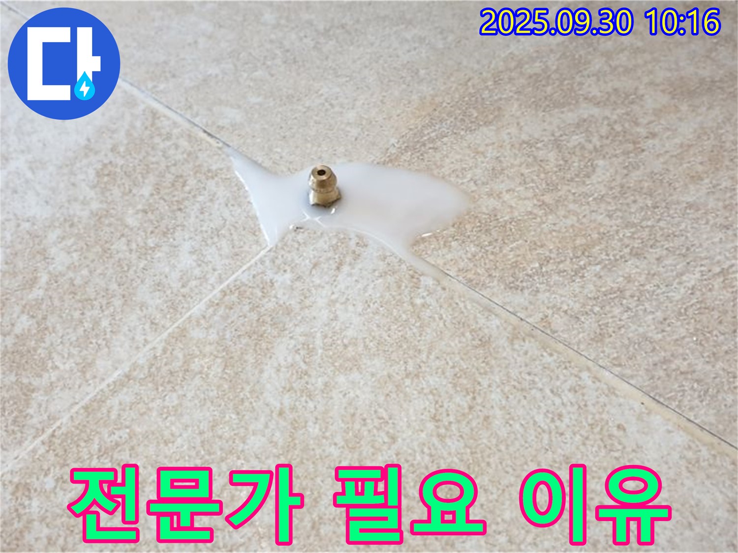 양주시 광적면 석우리 누수 - 누수, 왜 전문가에게 맡겨야 할까요?