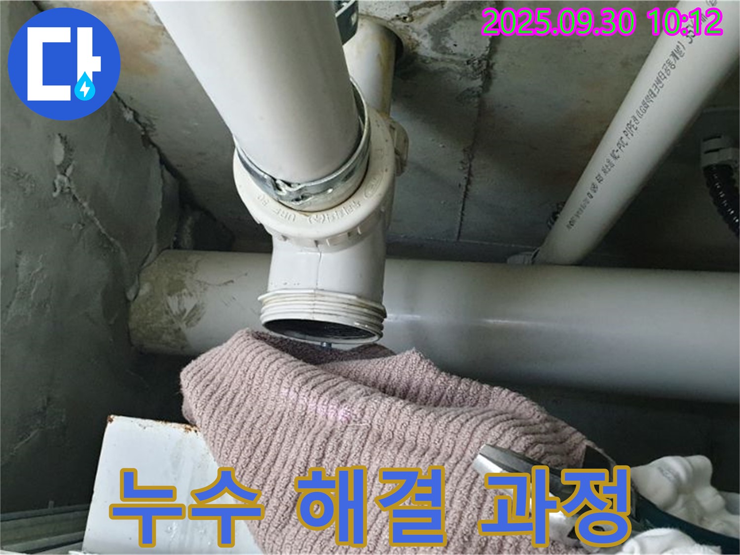 양주시 광적면 석우리 누수 - 누수 해결 과정을 상세히 촬영
