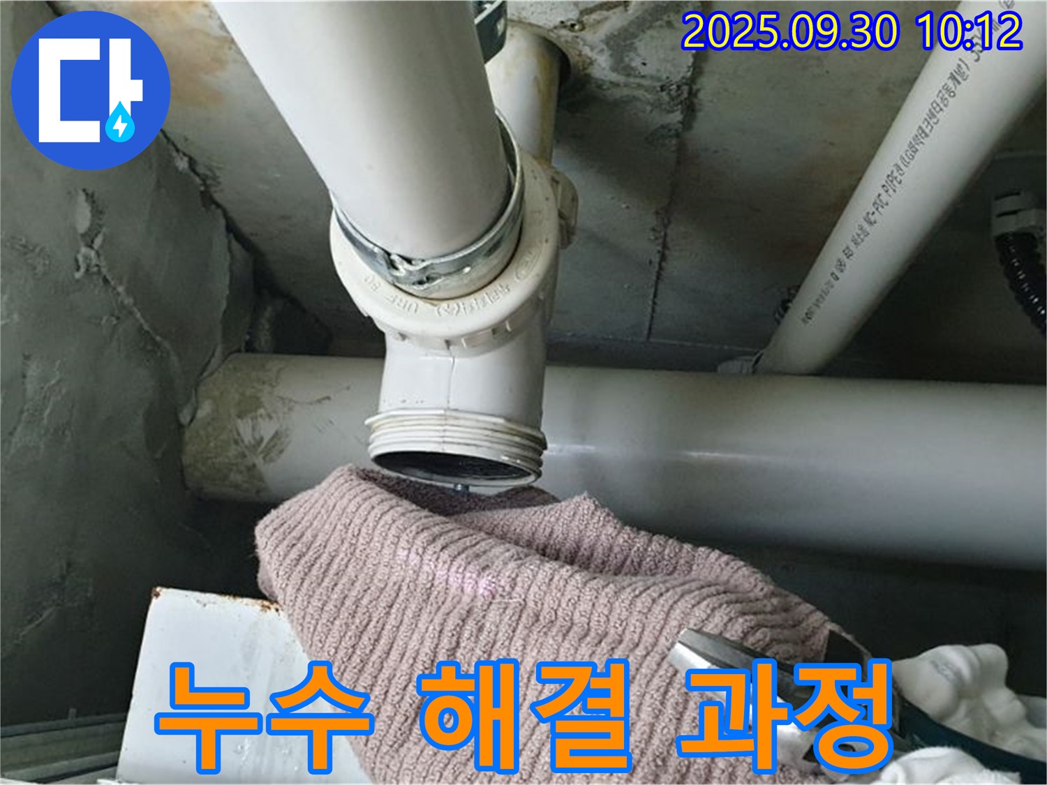 양주시 광적면 석우리 누수 - 누수 해결 과정을 상세히 촬영