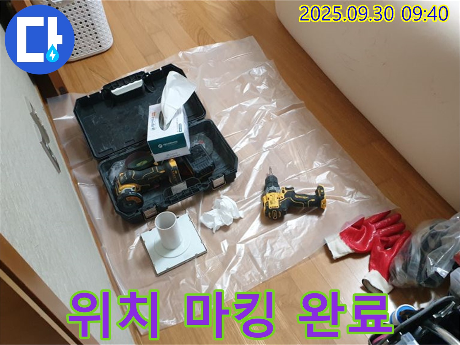양주시 광적면 석우리 누수 - 드릴 작업 전 정확한 위치 마킹으로 오차 최소화!