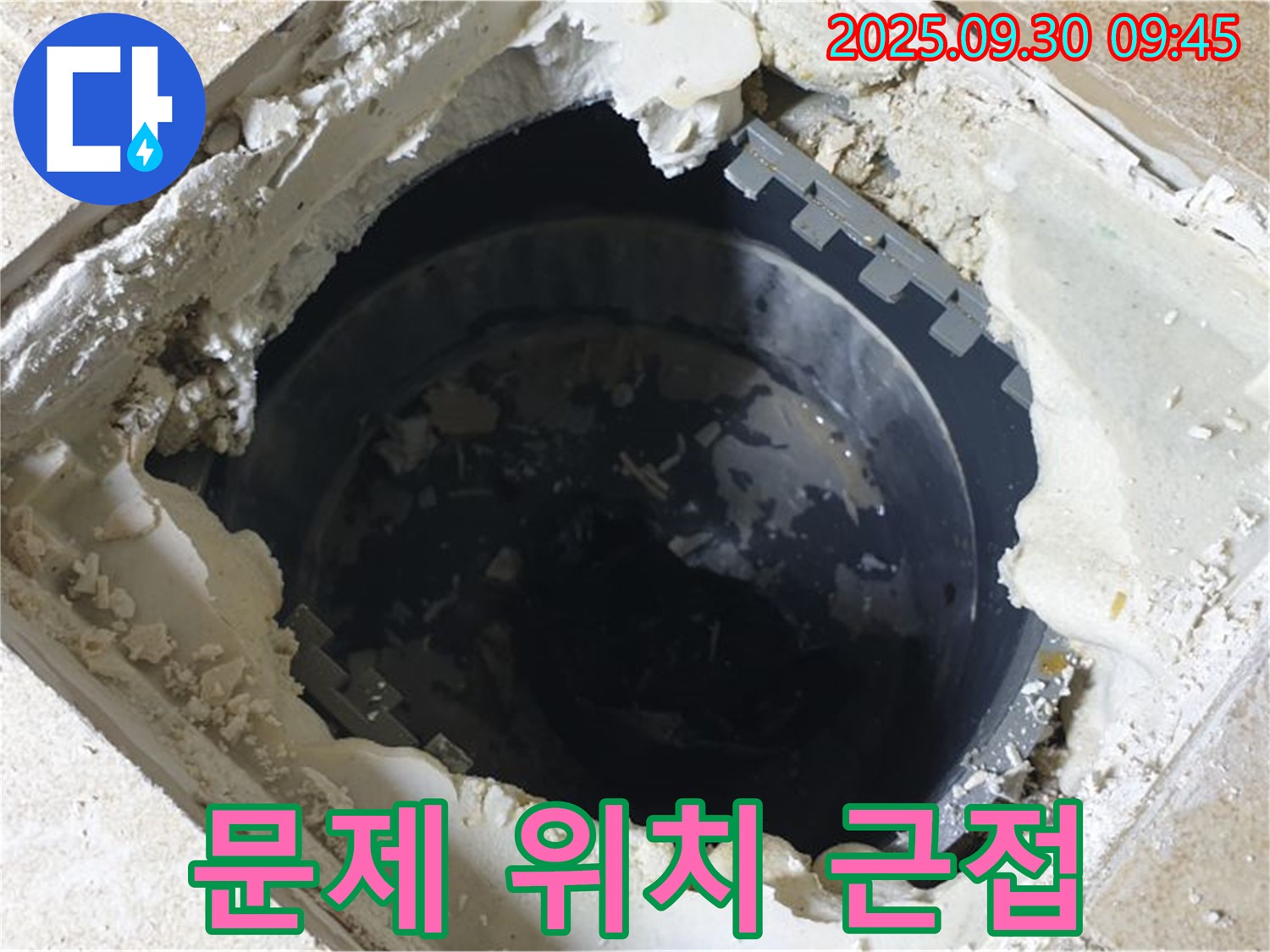 양주시 광적면 석우리 누수 - 문제 위치에 근접하여 정밀하게 점검하는 모습입니다.
