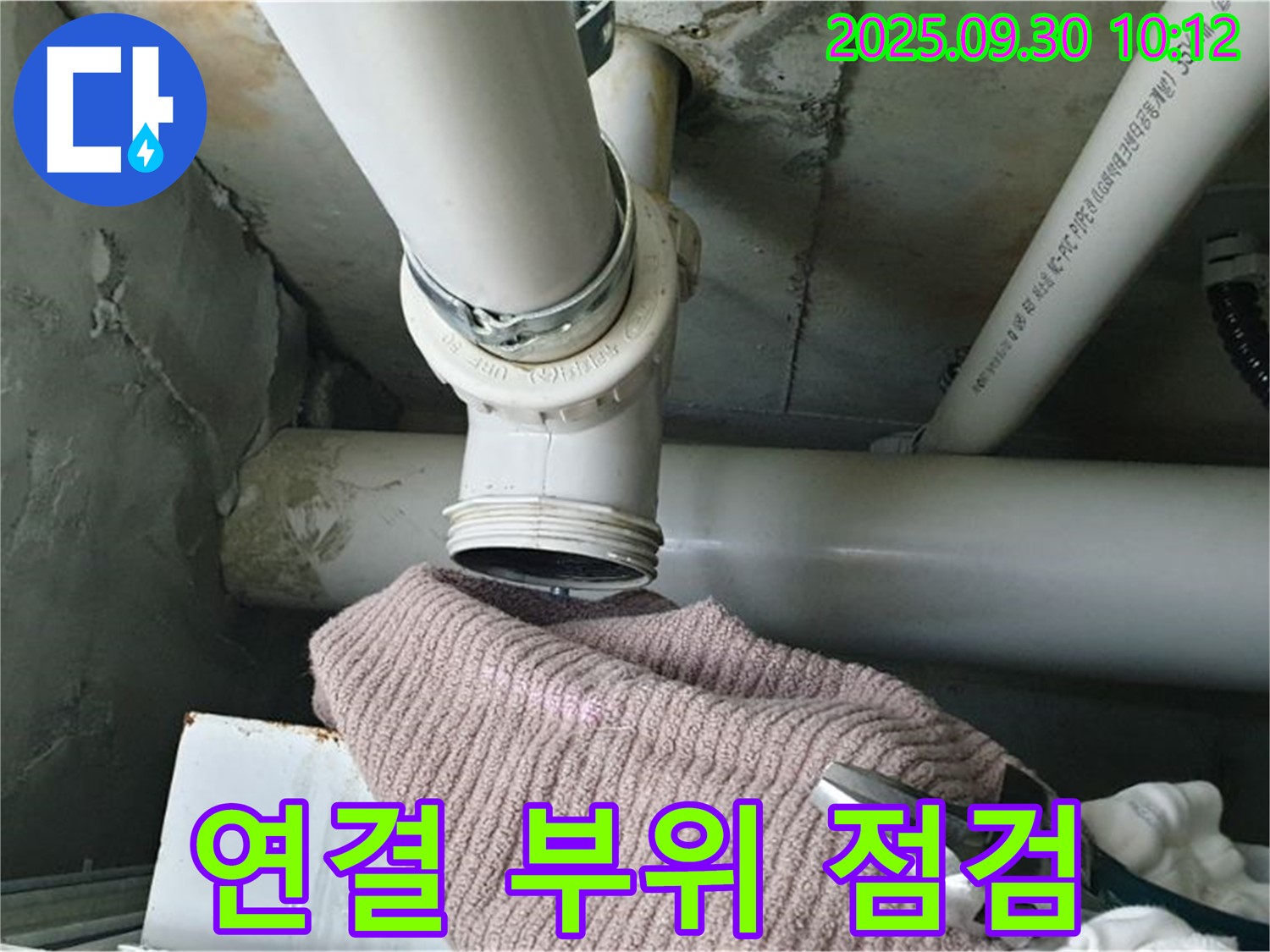 양주시 광적면 석우리 누수 - 배관 연결 부위의 상태를 꼼꼼하게 점검