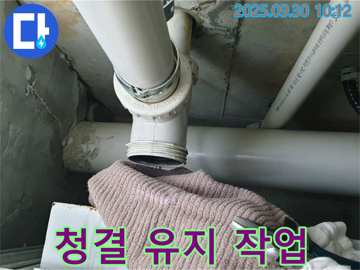 양주시 광적면 석우리 누수 - 배관 연결 전 주변을 깨끗하게 정리하는 모습