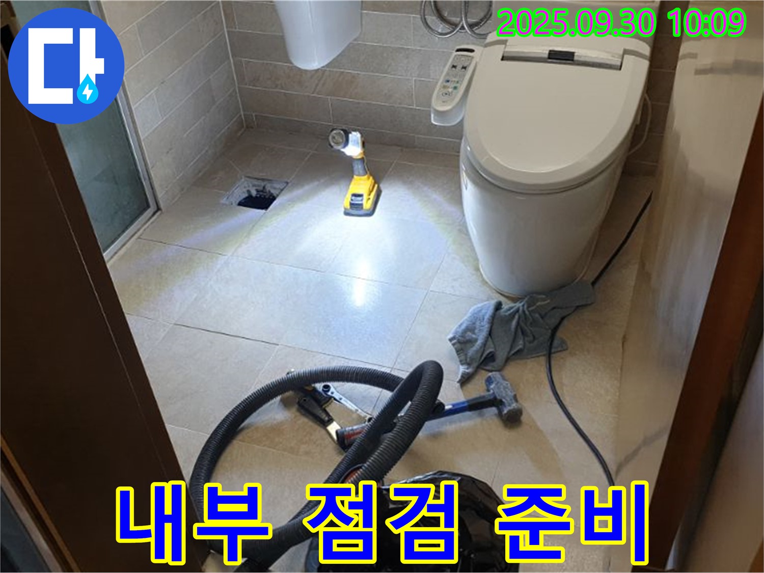 양주시 광적면 석우리 누수 - 배수구 내부 상태 점검 준비