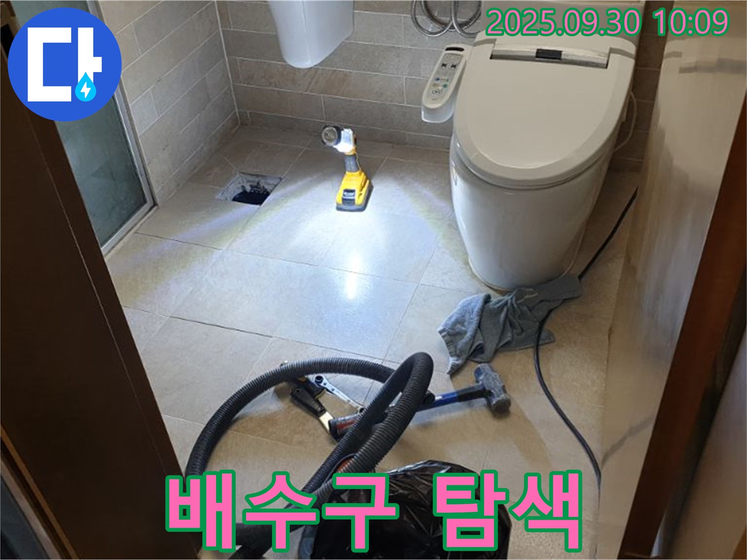 양주시 광적면 석우리 누수 - 배수구 주변 정밀 탐색 시작