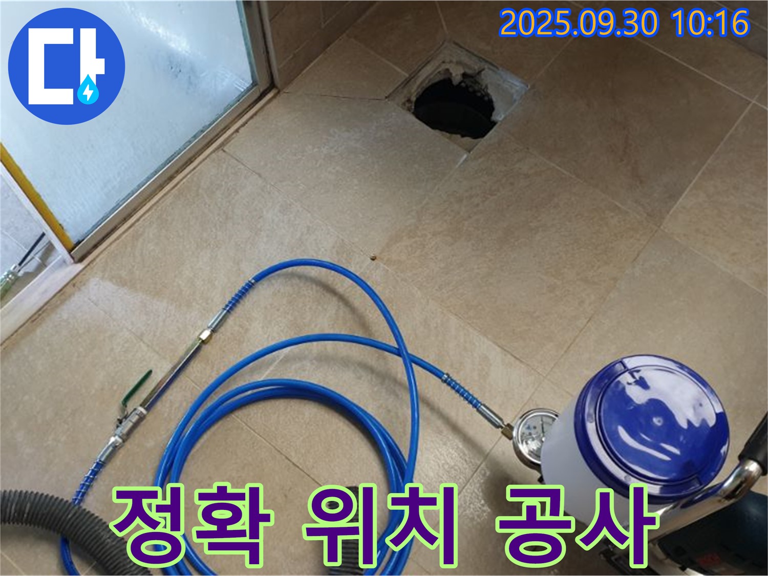 양주시 광적면 석우리 - 누수 부위 정확히 찾아 신속 공사