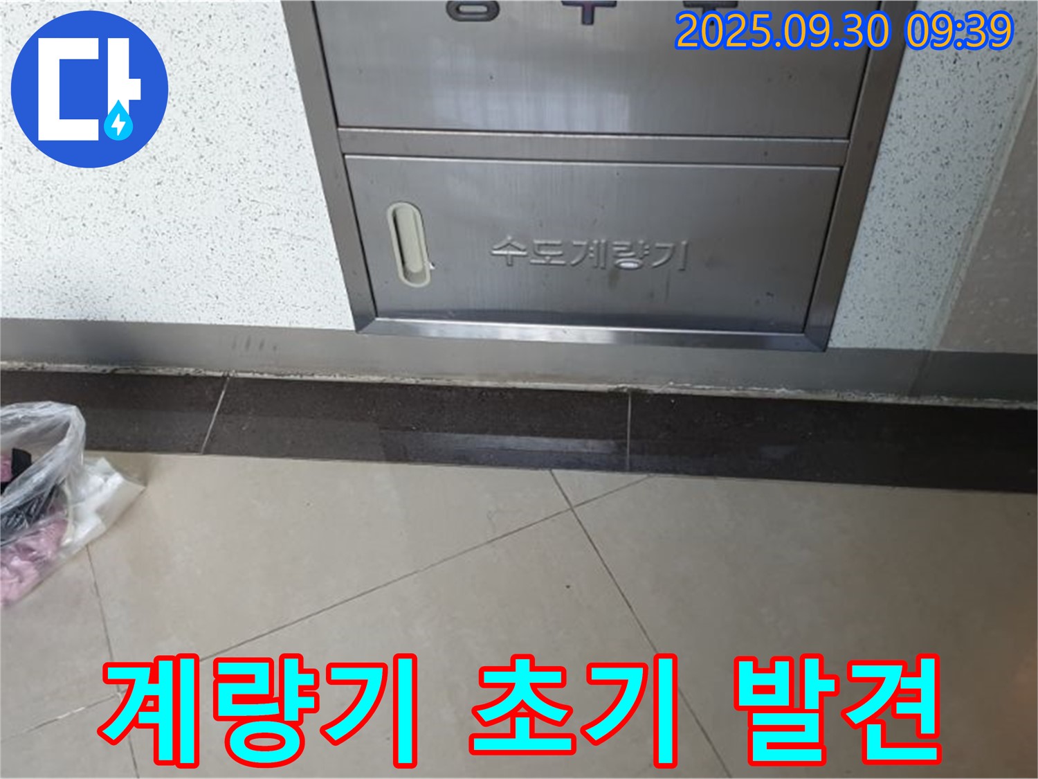 양주시 광적면 석우리 누수 - 수도계량기 누수 초기 발견 현장입니다.