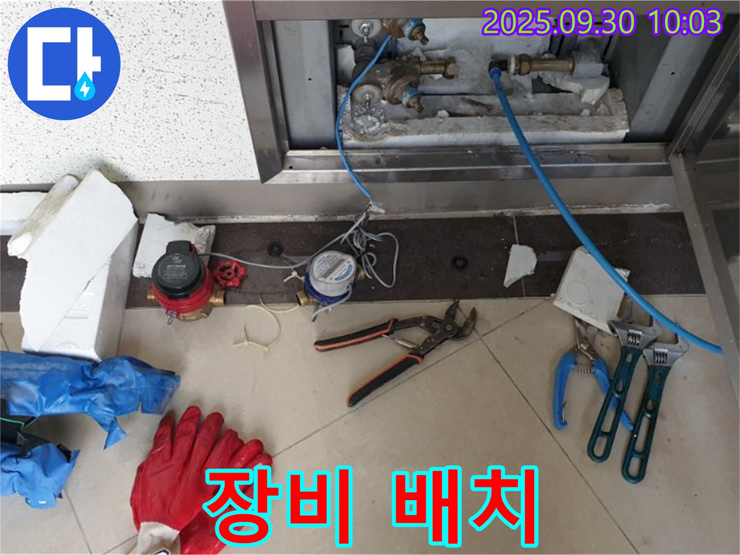 양주시 광적면 석우리 - 누수 수리를 위한 계량기 주변 장비 배치 - 효율적인 작업을 위한 준비 단계입니다.