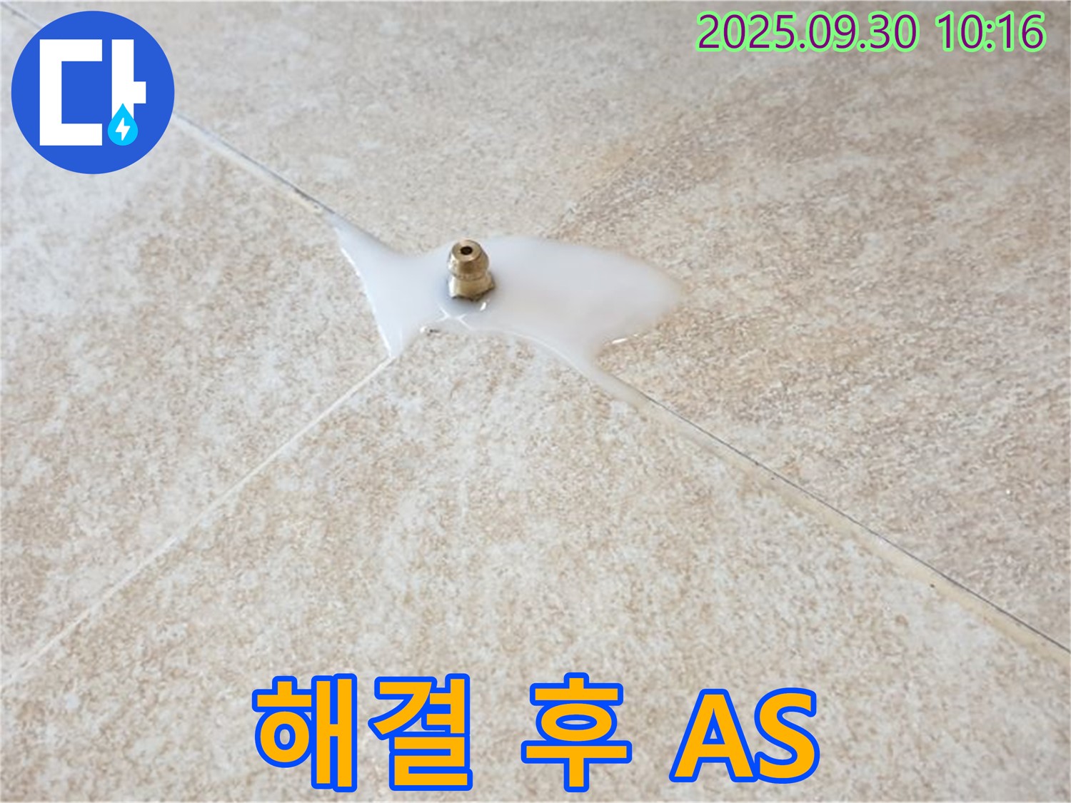 양주시 광적면 석우리 누수 - 완벽 해결 후에도 안심 A/S!