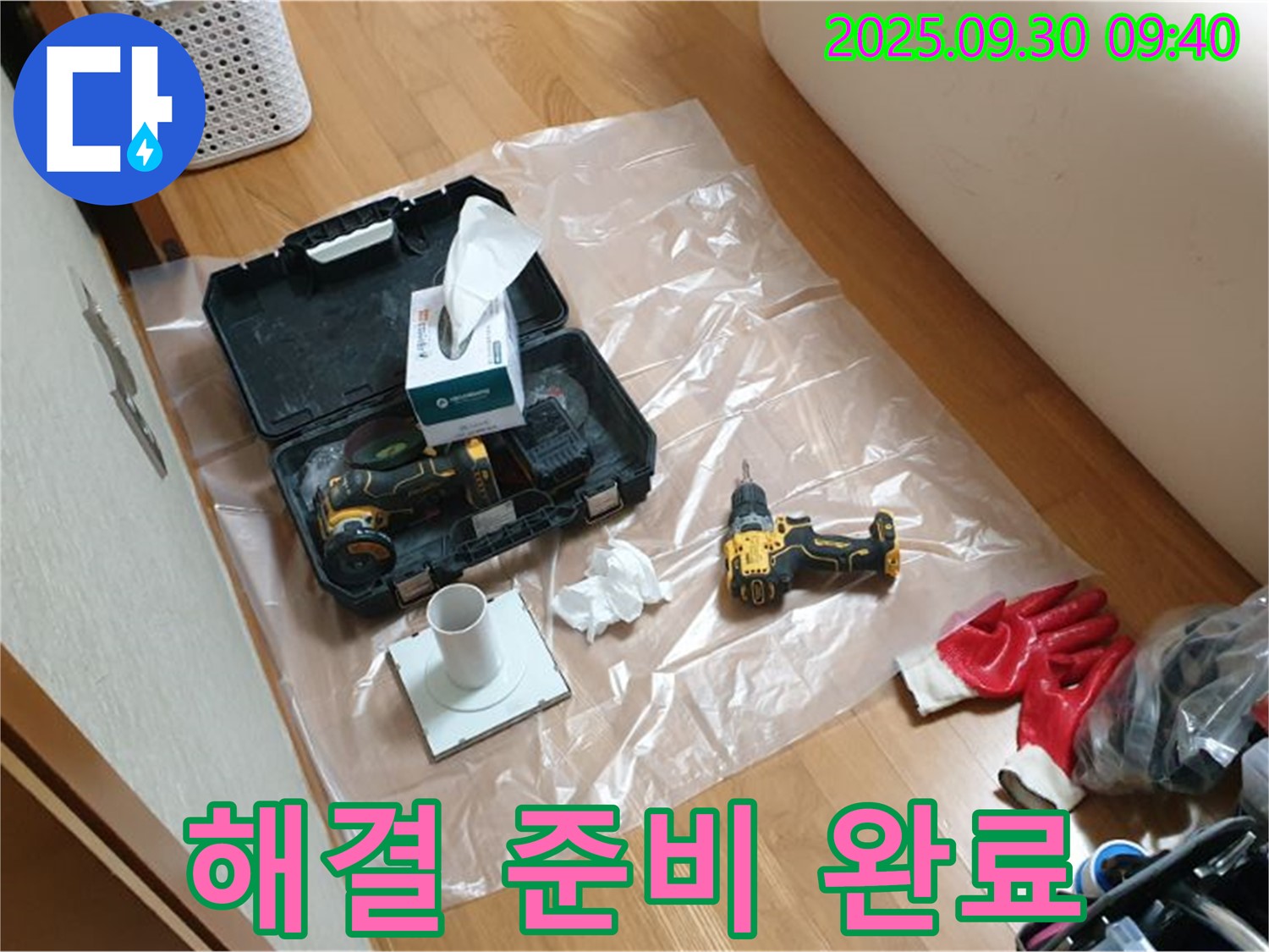 양주시 광적면 석우리 누수 - 완벽한 누수 해결을 위한 준비 완료!