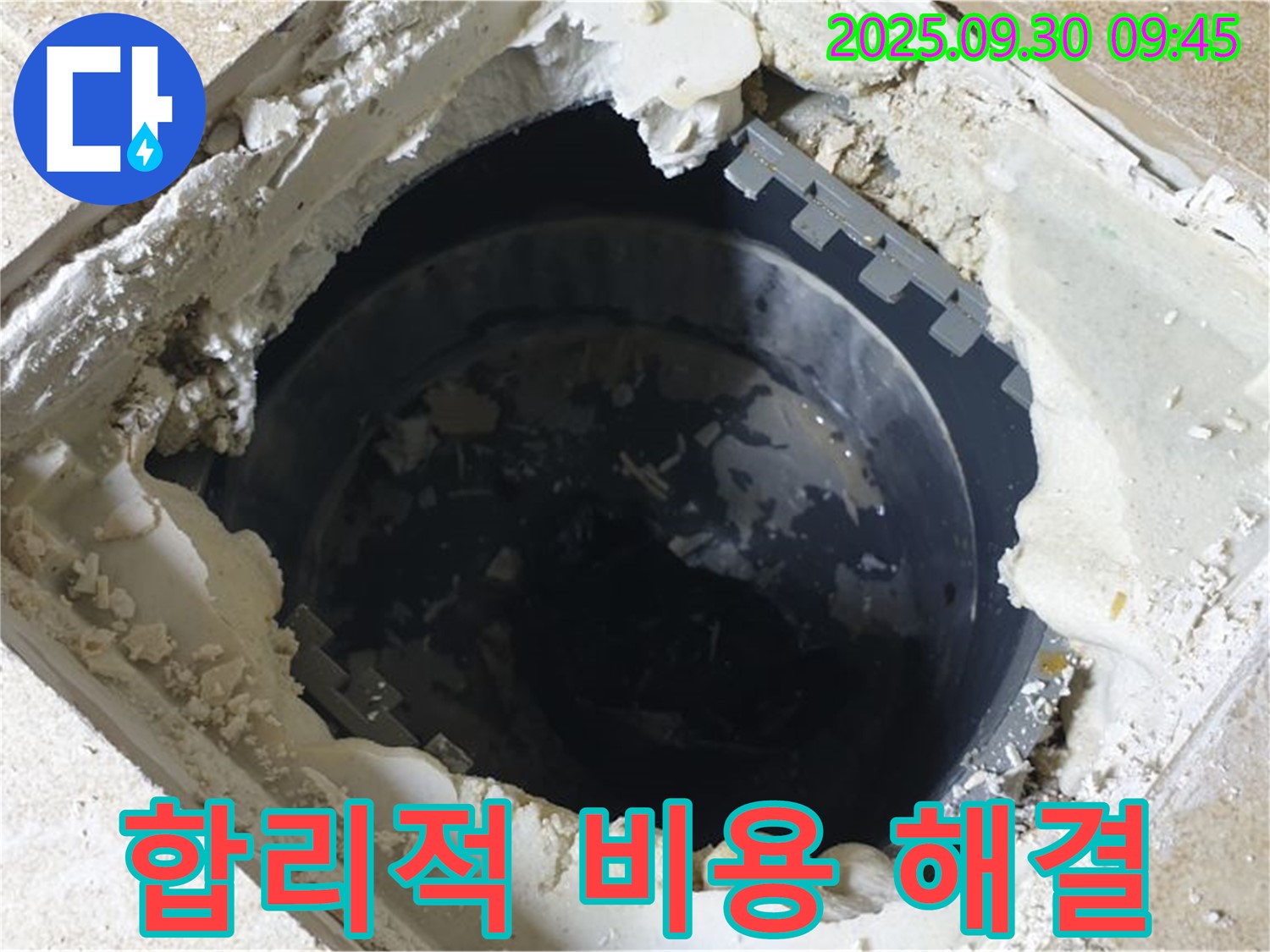 양주시 광적면 석우리 누수 - 정화조 오수관 누수 해결 - 합리적인 비용으로 누수 고민 해결!