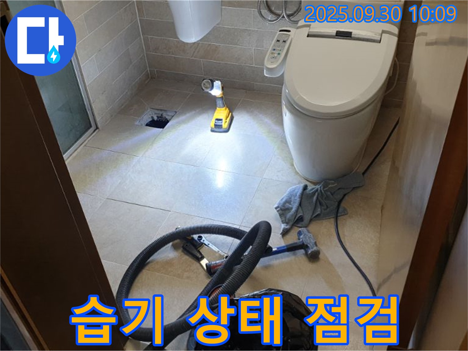 양주시 광적면 석우리 누수 - 타일 제거 후 습기 상태 점검