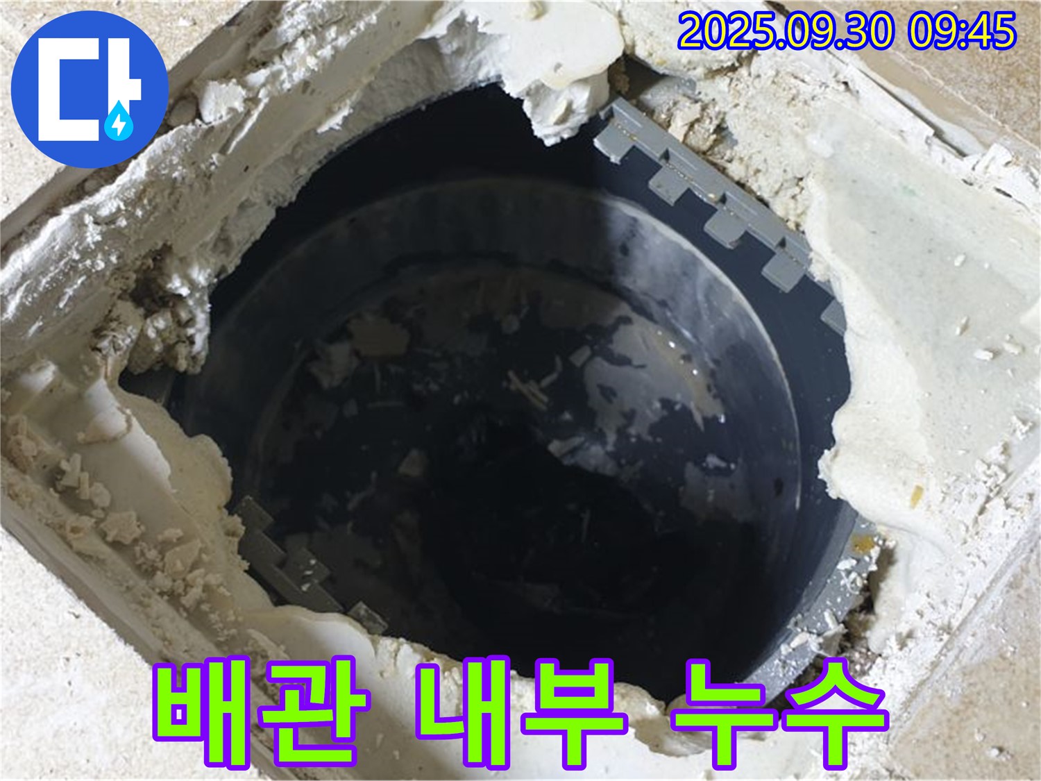 양주시 광적면 석우리 누수 - 하수 배관 내부 누수 확인 - 내시경 점검 중