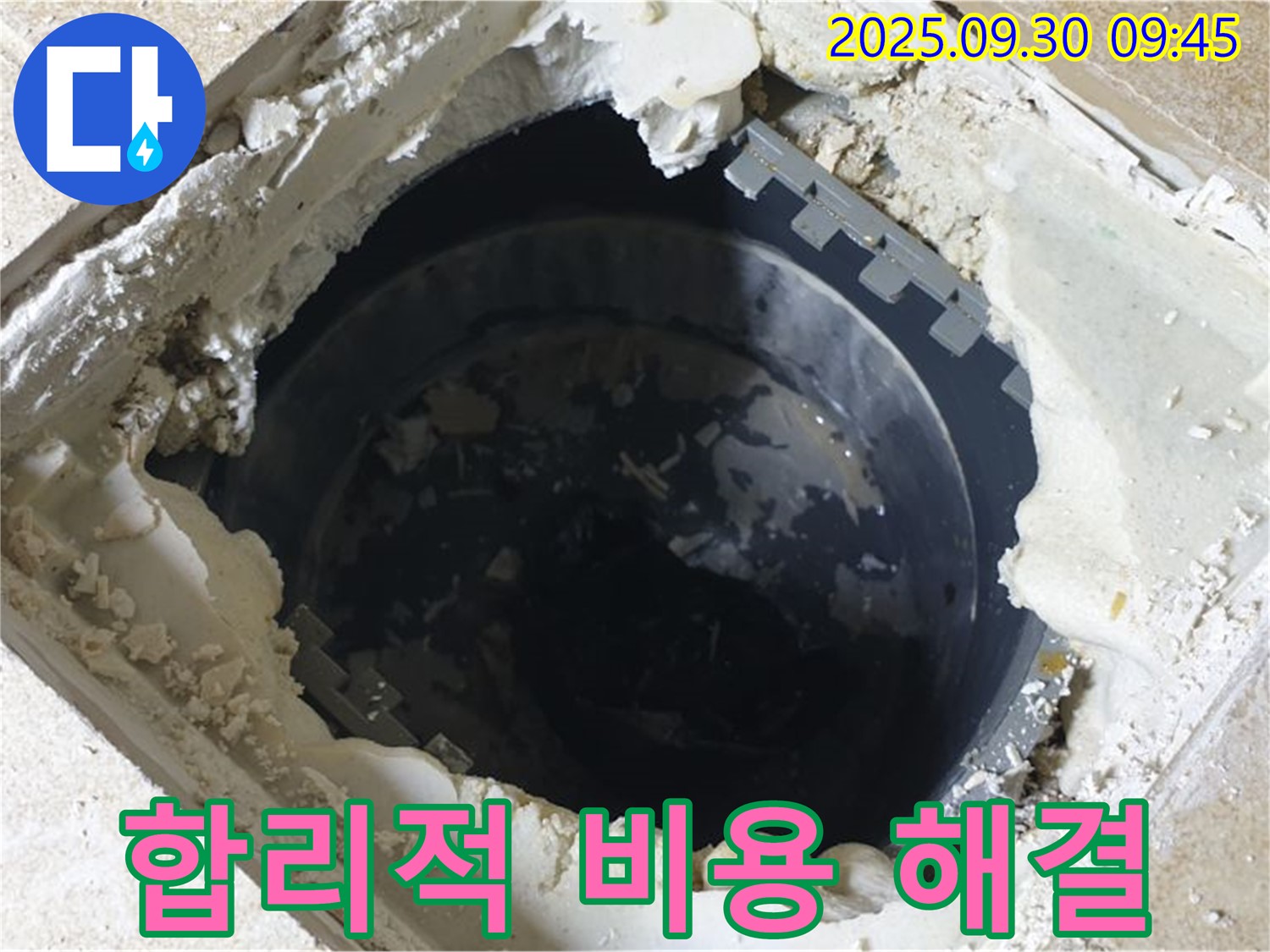 양주시 광적면 석우리 누수 - 하수 점검구 누수 - 합리적인 비용으로 해결!