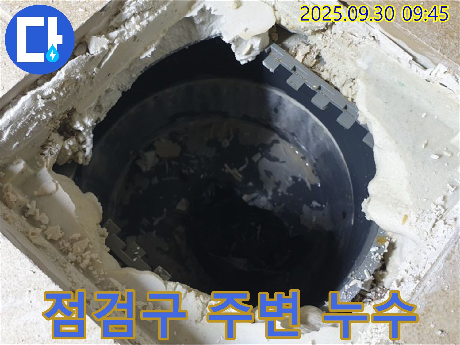 양주시 광적면 석우리 누수 - 하수 점검구 주변 누수 - 꼼꼼한 점검으로 문제 해결!