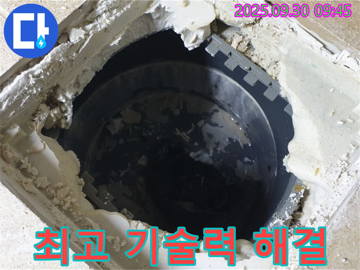 양주시 광적면 석우리 누수 - 하수구 누수 - 최고의 기술력으로 완벽하게 해결!