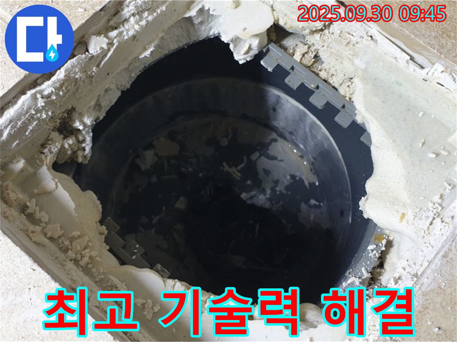 양주시 광적면 석우리 누수 - 하수구 누수 - 최고의 기술력으로 완벽하게 해결!