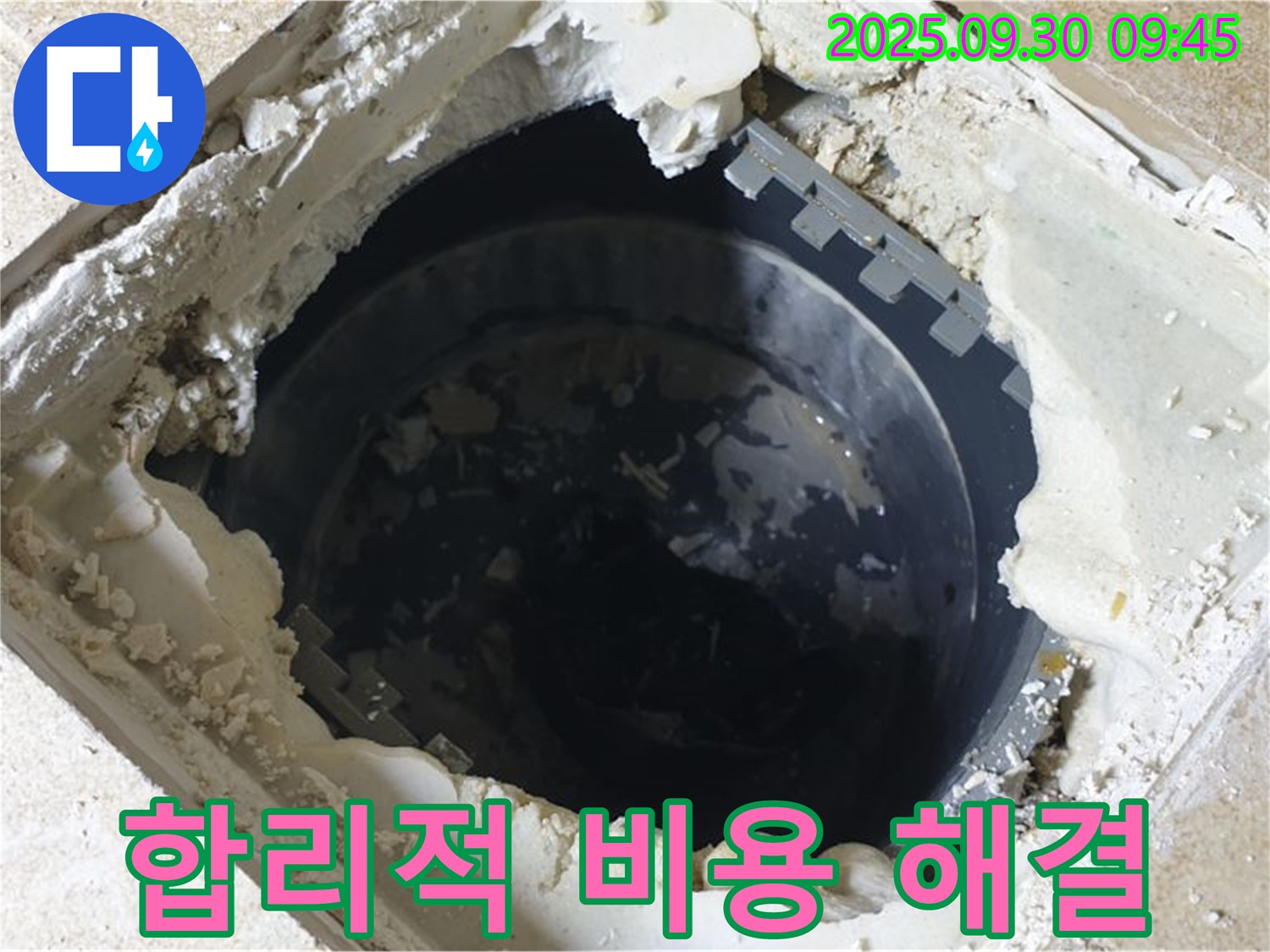 양주시 광적면 석우리 누수 - 하수구 맨홀 누수 - 합리적인 비용으로 해결!