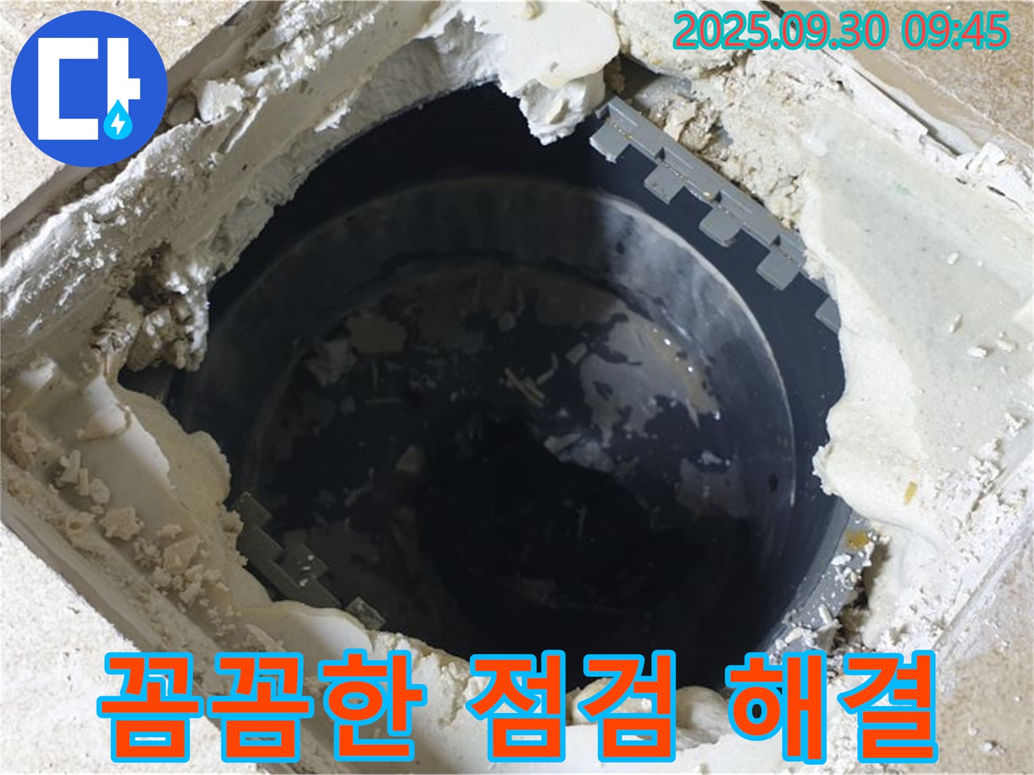 양주시 광적면 석우리 누수 - 하수구 맨홀 주변 누수 - 꼼꼼한 점검으로 문제 해결!