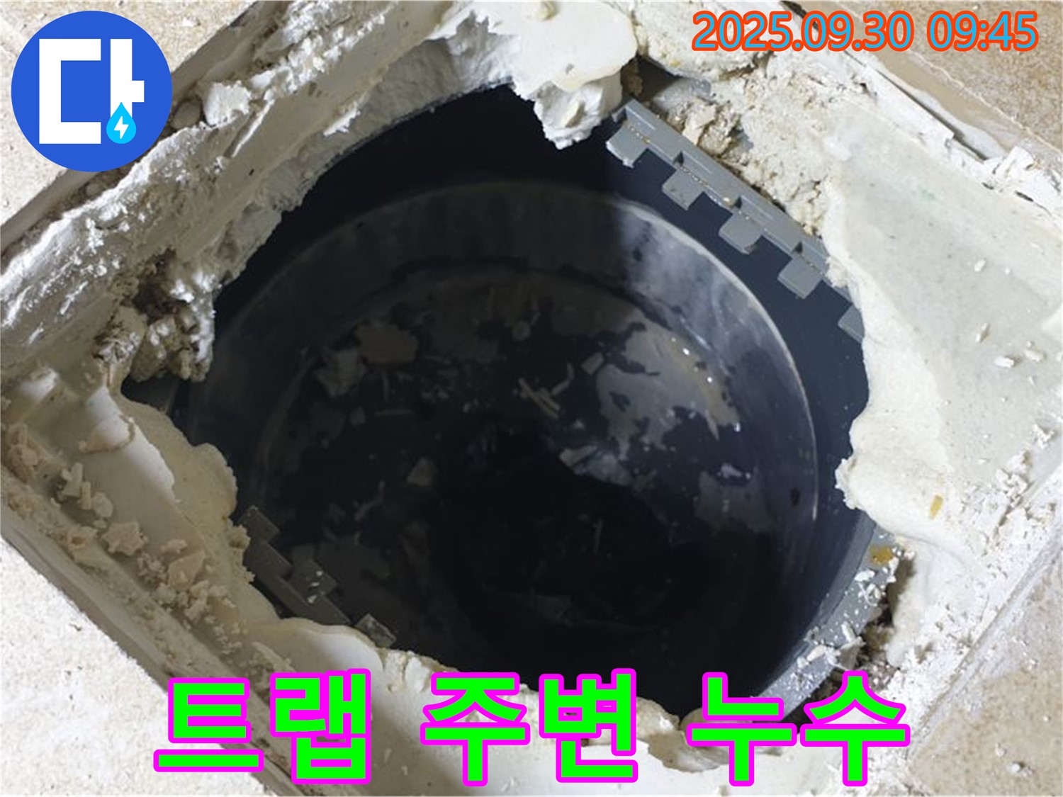 양주시 광적면 석우리 누수 - 하수구 트랩 주변 누수 - 꼼꼼한 점검으로 문제 해결!