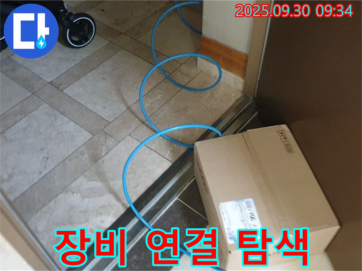 양주시 광적면 석우리 누수 현장에서 꼼꼼하게 장비 연결 후 누수 위치를 탐색하고 있습니다.