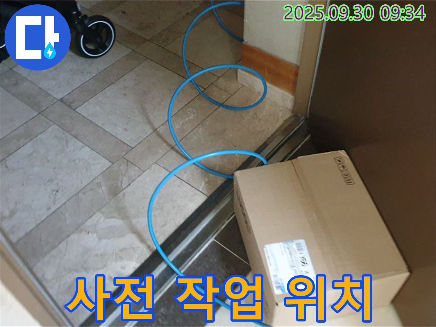 양주시 광적면 석우리 누수 현장에서 꼼꼼한 사전 작업으로 누수 위치를 정확하게 파악합니다.