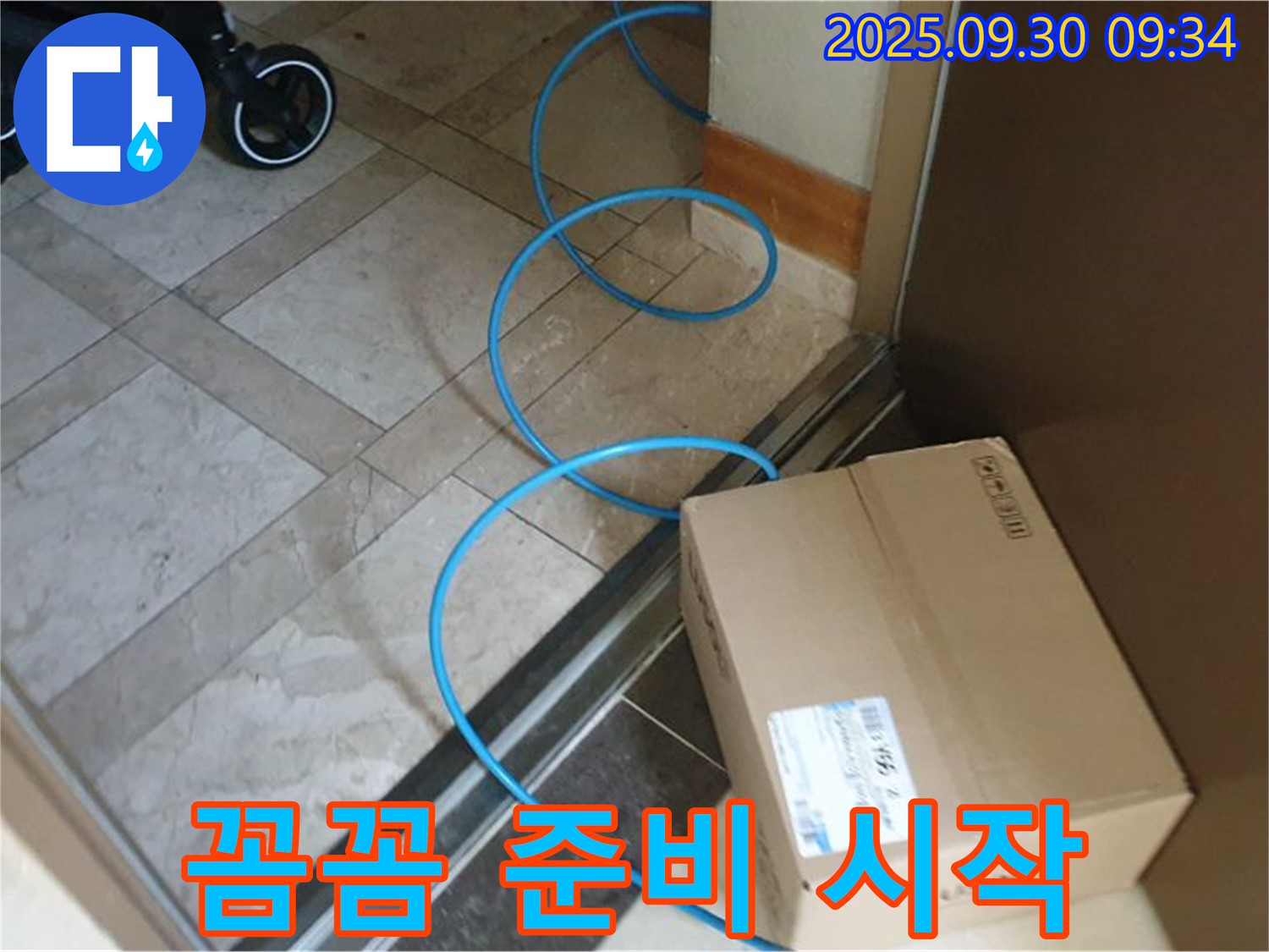 양주시 광적면 석우리 누수 현장에서 꼼꼼한 준비로 누수 탐지를 시작합니다.