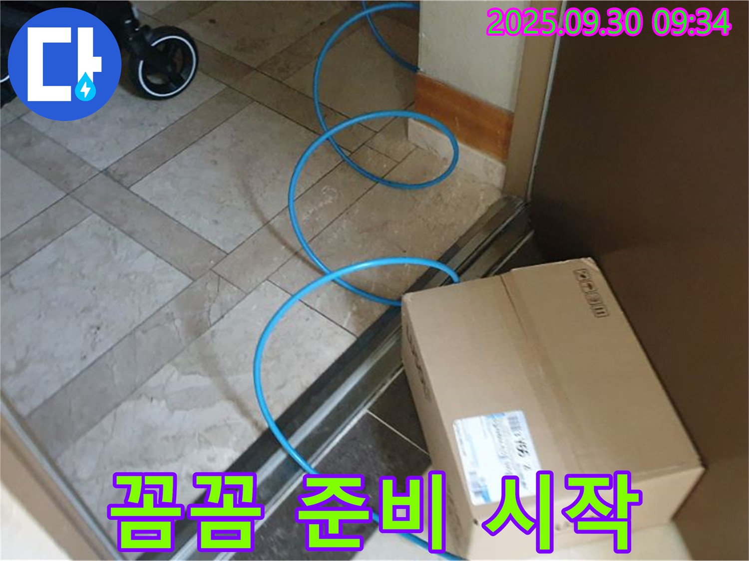 양주시 광적면 석우리 누수 현장에서 꼼꼼한 준비로 누수 탐지를 시작합니다.