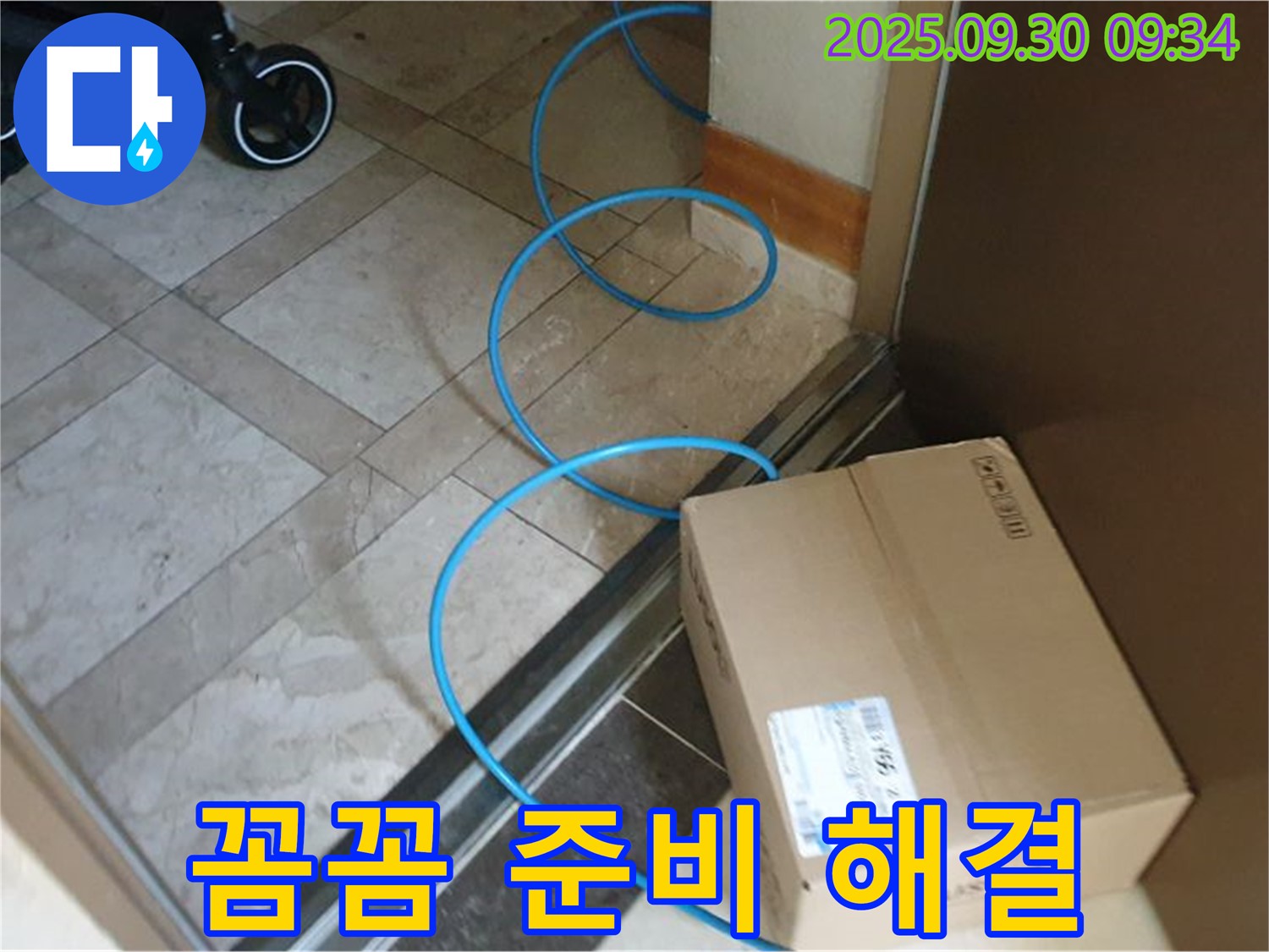양주시 광적면 석우리 누수 현장에서 꼼꼼한 준비로 숨겨진 누수까지 완벽하게 해결하고 있습니다.