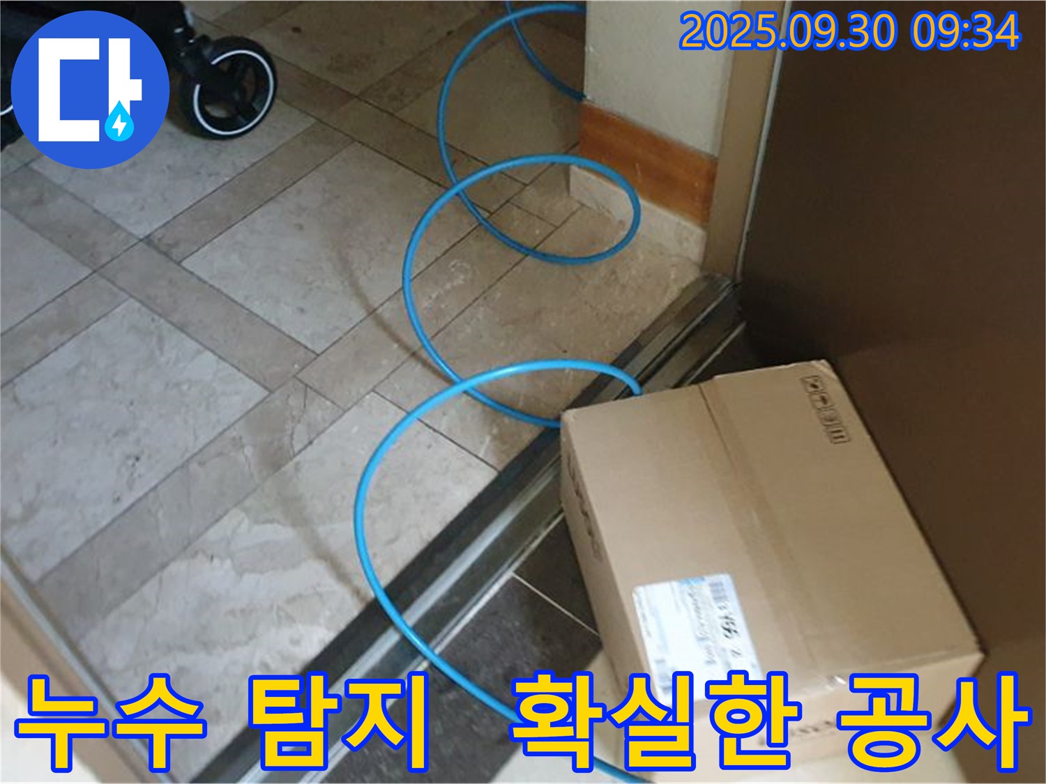양주시 광적면 석우리 누수 현장에서 누수 탐지부터 확실한 공사까지 책임지고 진행하고 있습니다.