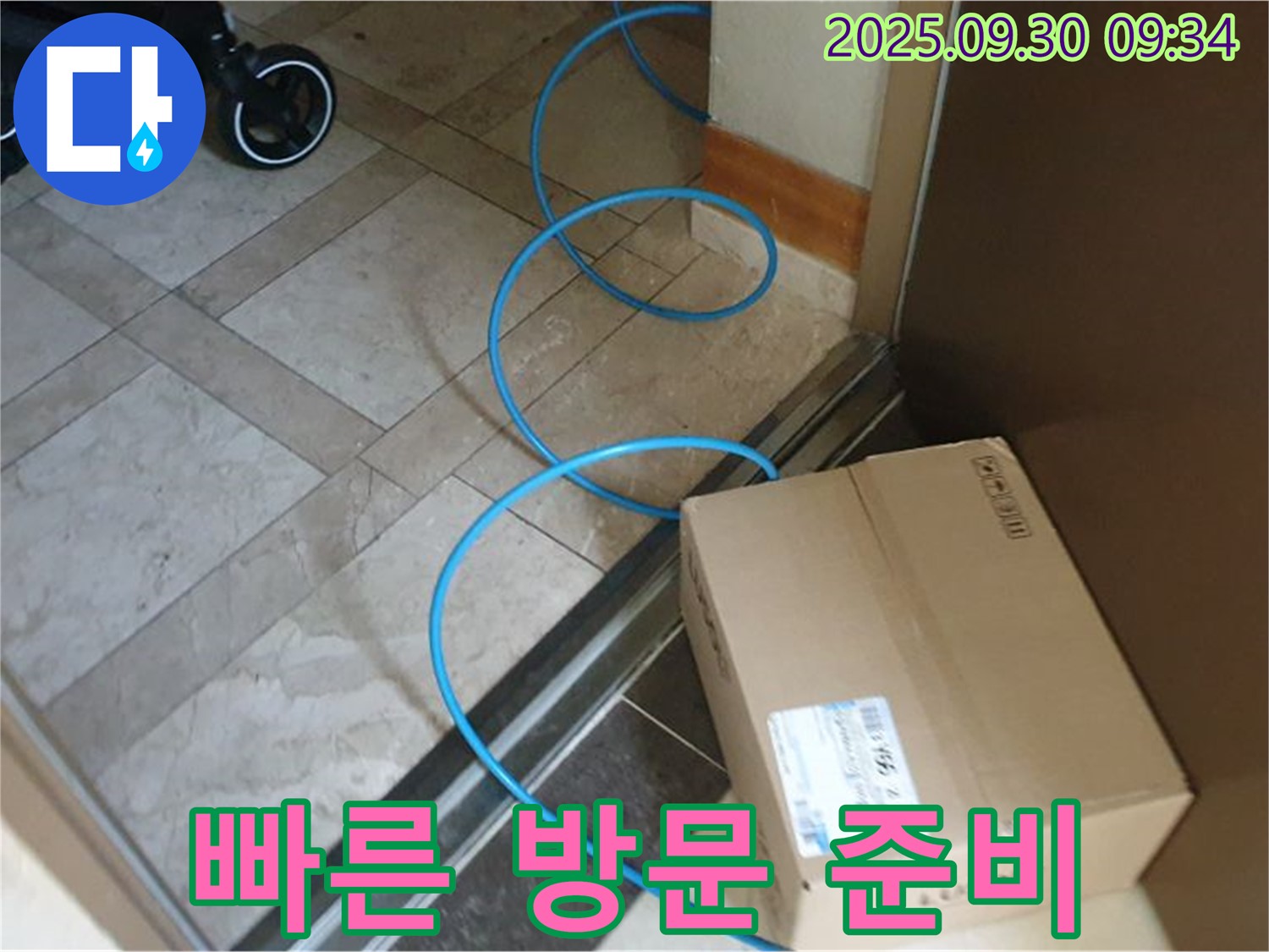 양주시 광적면 석우리 누수 현장에서 빠른 방문과 꼼꼼한 준비로 누수 탐지 장비를 준비하고 있습니다.