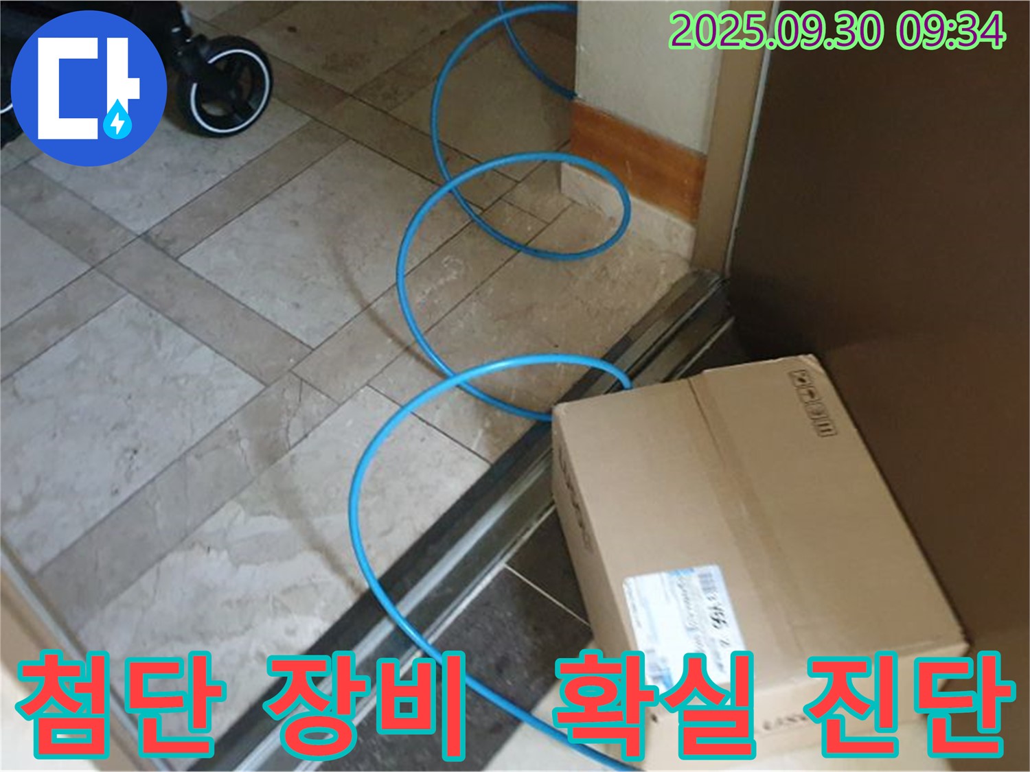양주시 광적면 석우리 누수 현장에서 첨단 장비를 사용하여 확실한 누수 진단을 진행하고 있습니다.