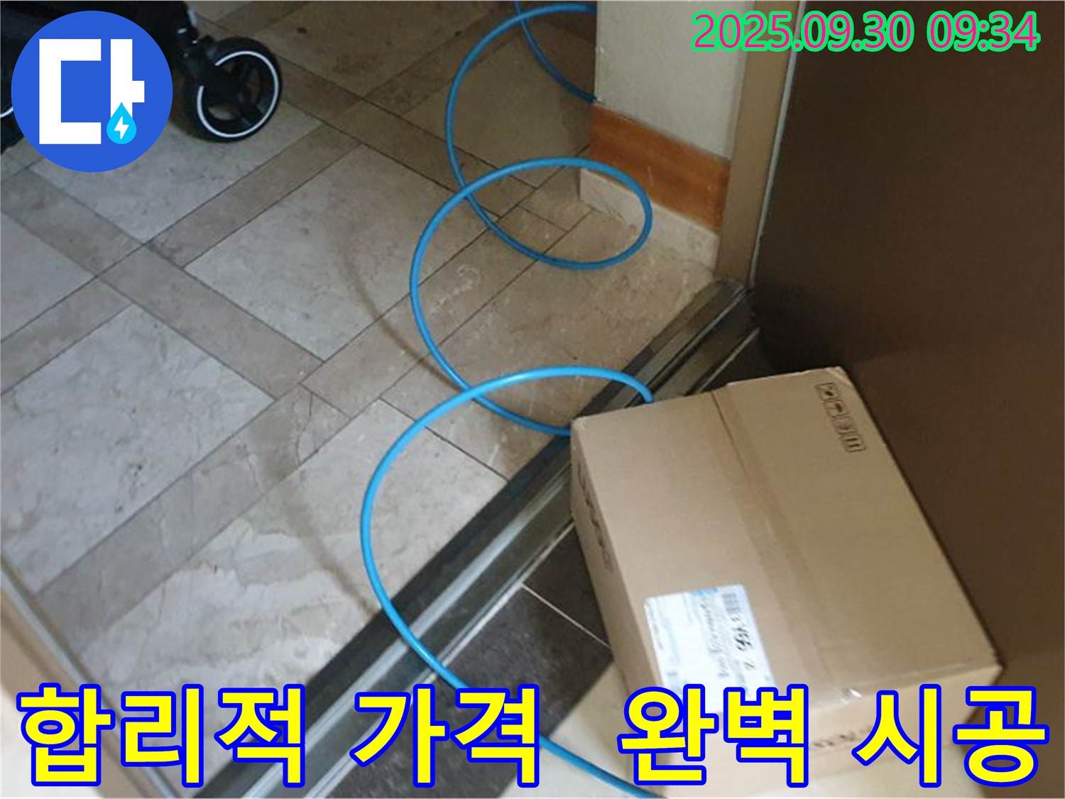 양주시 광적면 석우리 누수 현장에서 합리적인 가격으로 완벽한 시공을 위해 꼼꼼하게 장비를 점검하고 있습니다.