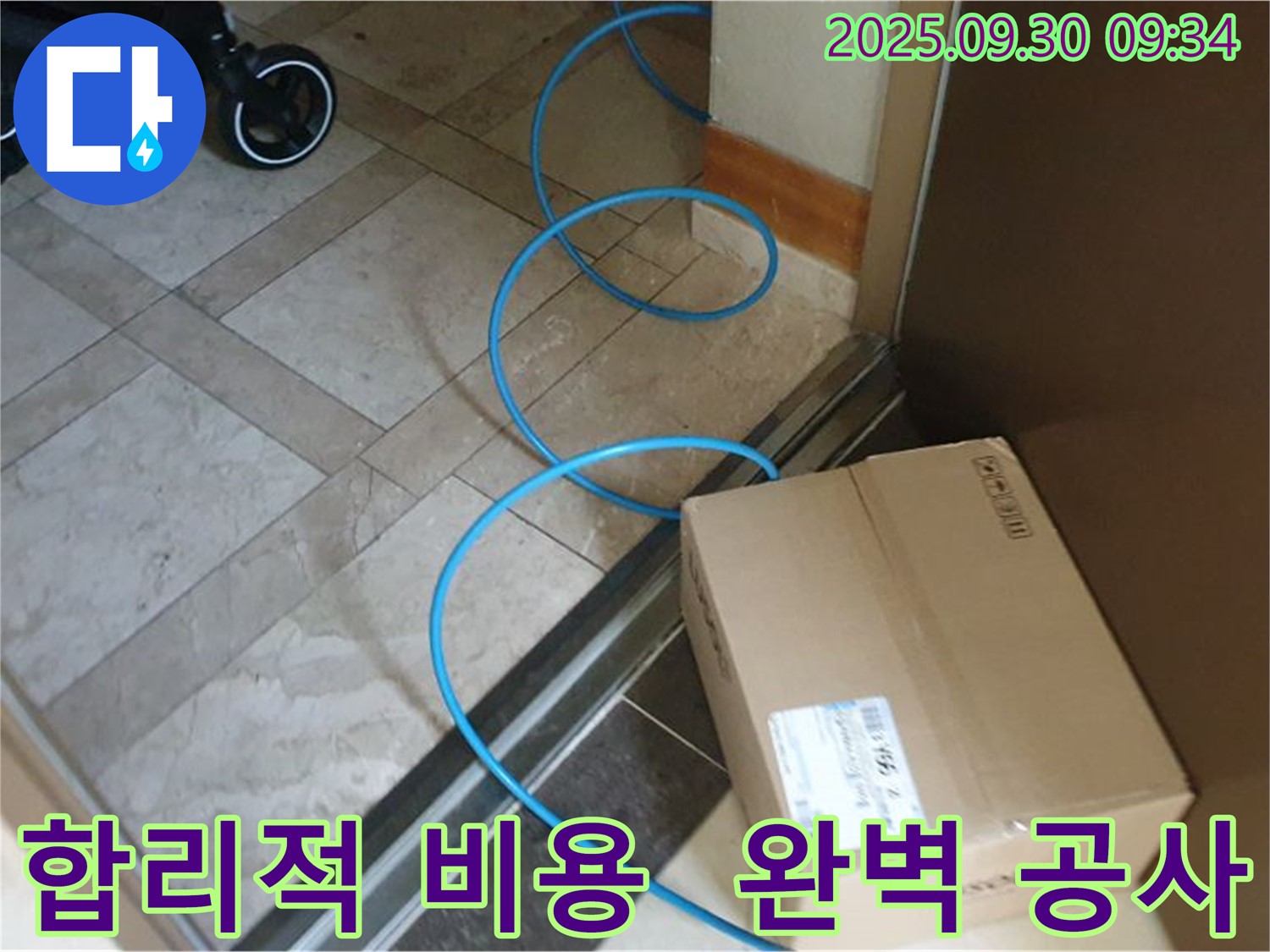 양주시 광적면 석우리 누수 현장에서 합리적인 비용으로 완벽한 누수 공사를 진행하기 위해 꼼꼼하게 준비하고 있습니다.