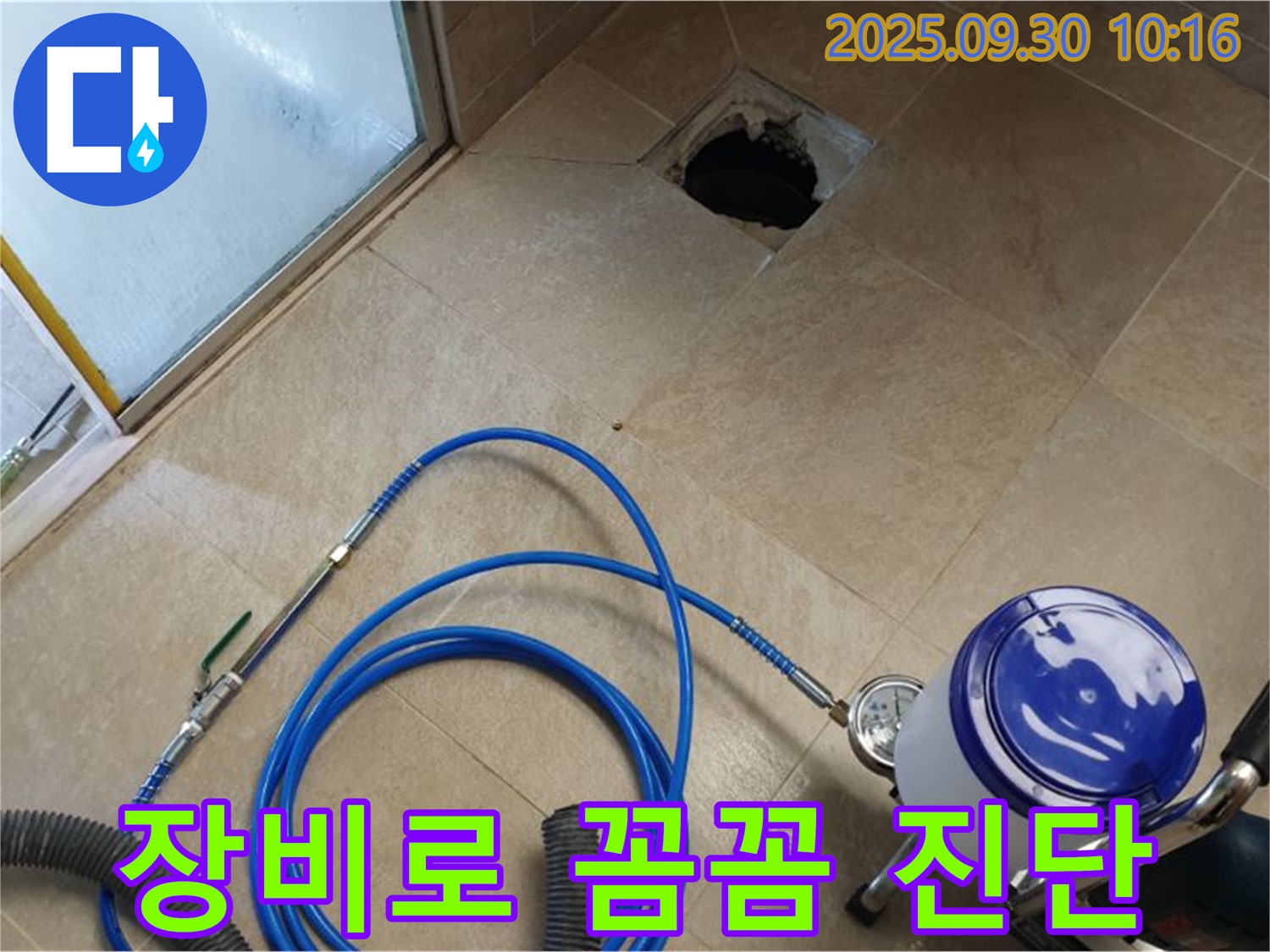 양주시 광적면 석우리 - 다양한 장비로 꼼꼼하게 누수 진단