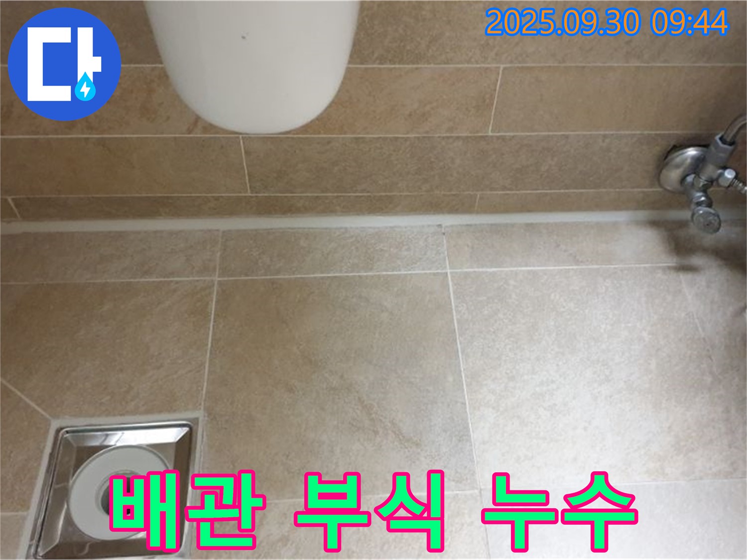 양주시 광적면 석우리 변기 누수 - 노후 배관 부식, 새 배관으로 교체하여 누수 해결!