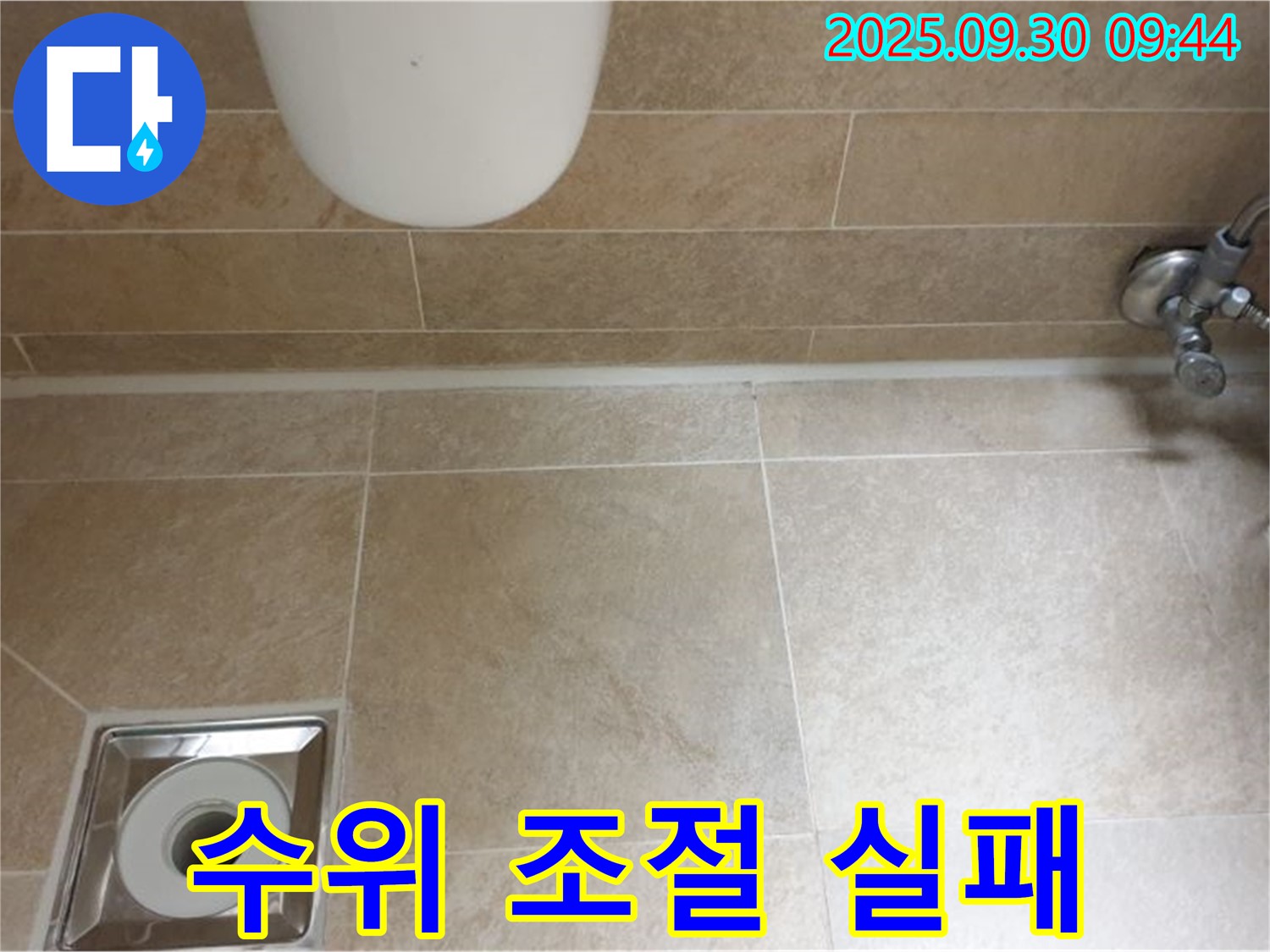 양주시 광적면 석우리 변기 누수 - 물통 수위 조절 실패, 올바르게 조절하여 누수 해결!