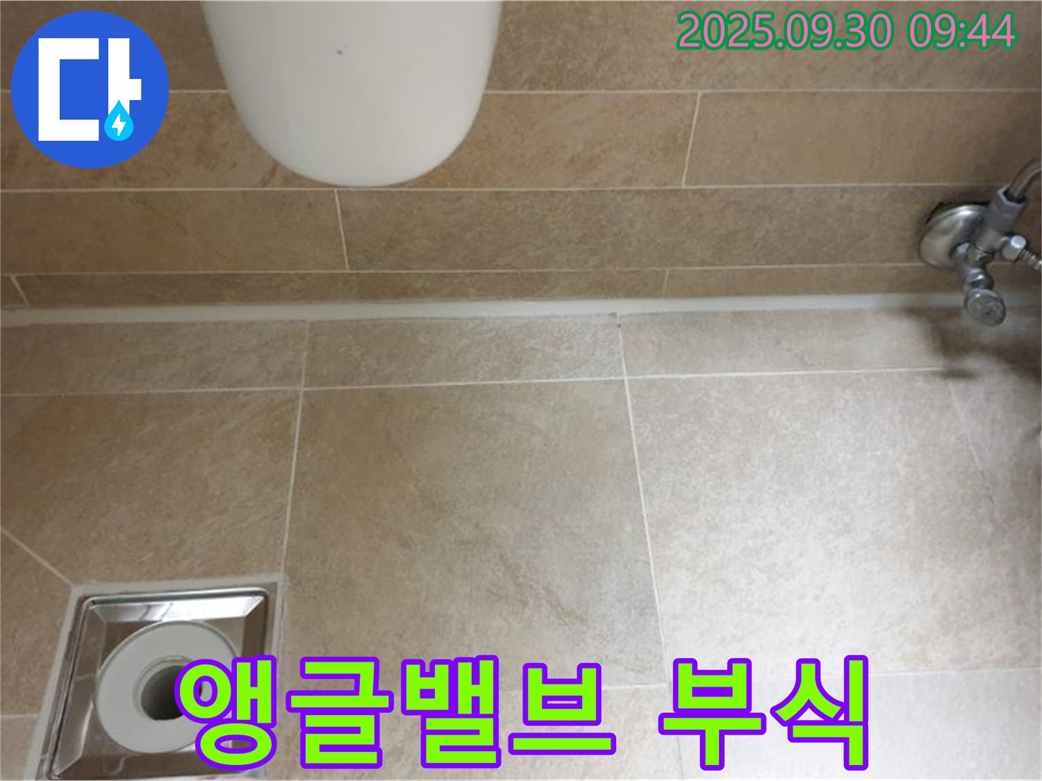 양주시 광적면 석우리 변기 누수 - 앵글밸브 부식, 새 제품으로 교체하여 누수 해결!