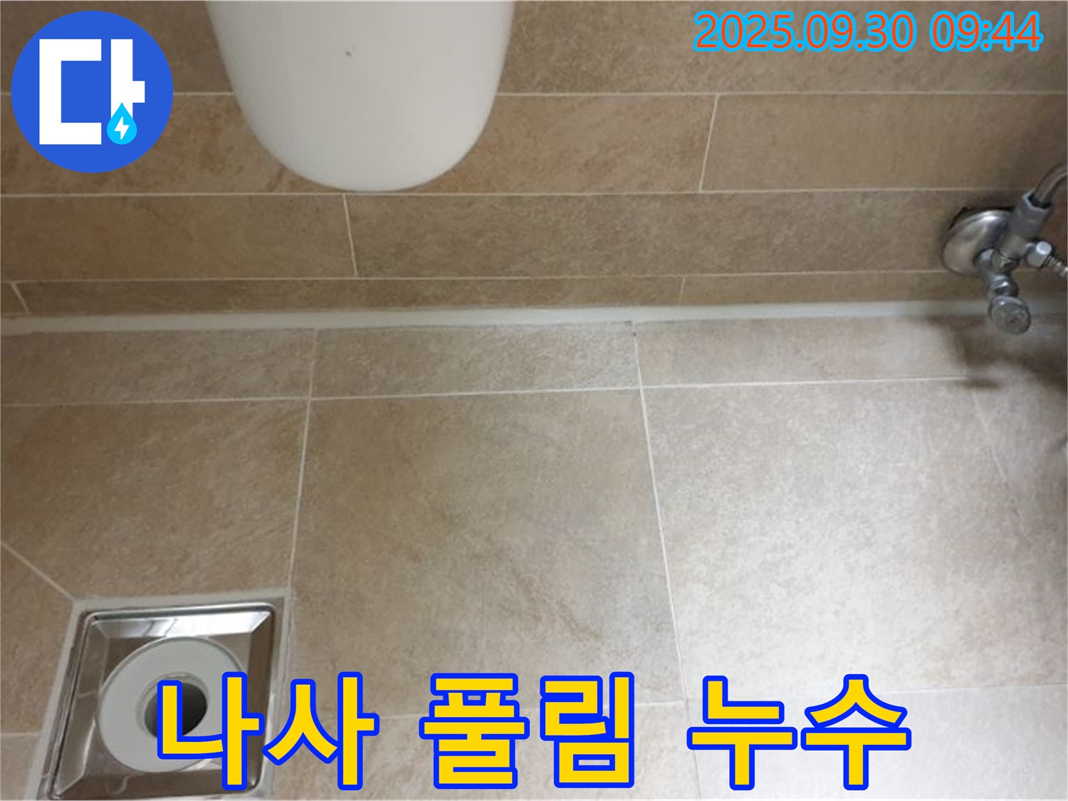 양주시 광적면 석우리 변기 물통 누수 - 연결 나사 풀림, 꼼꼼한 조임으로 누수 해결