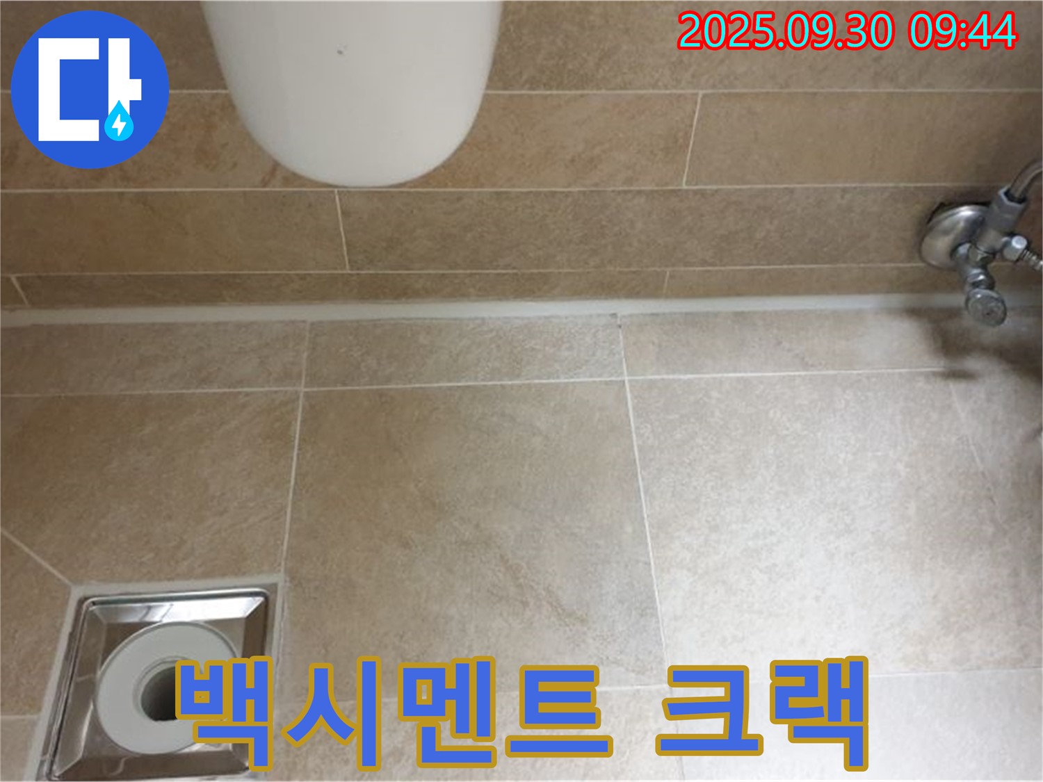 양주시 광적면 석우리 변기 하부 백시멘트 크랙 - 꼼꼼한 보수 작업으로 누수 해결