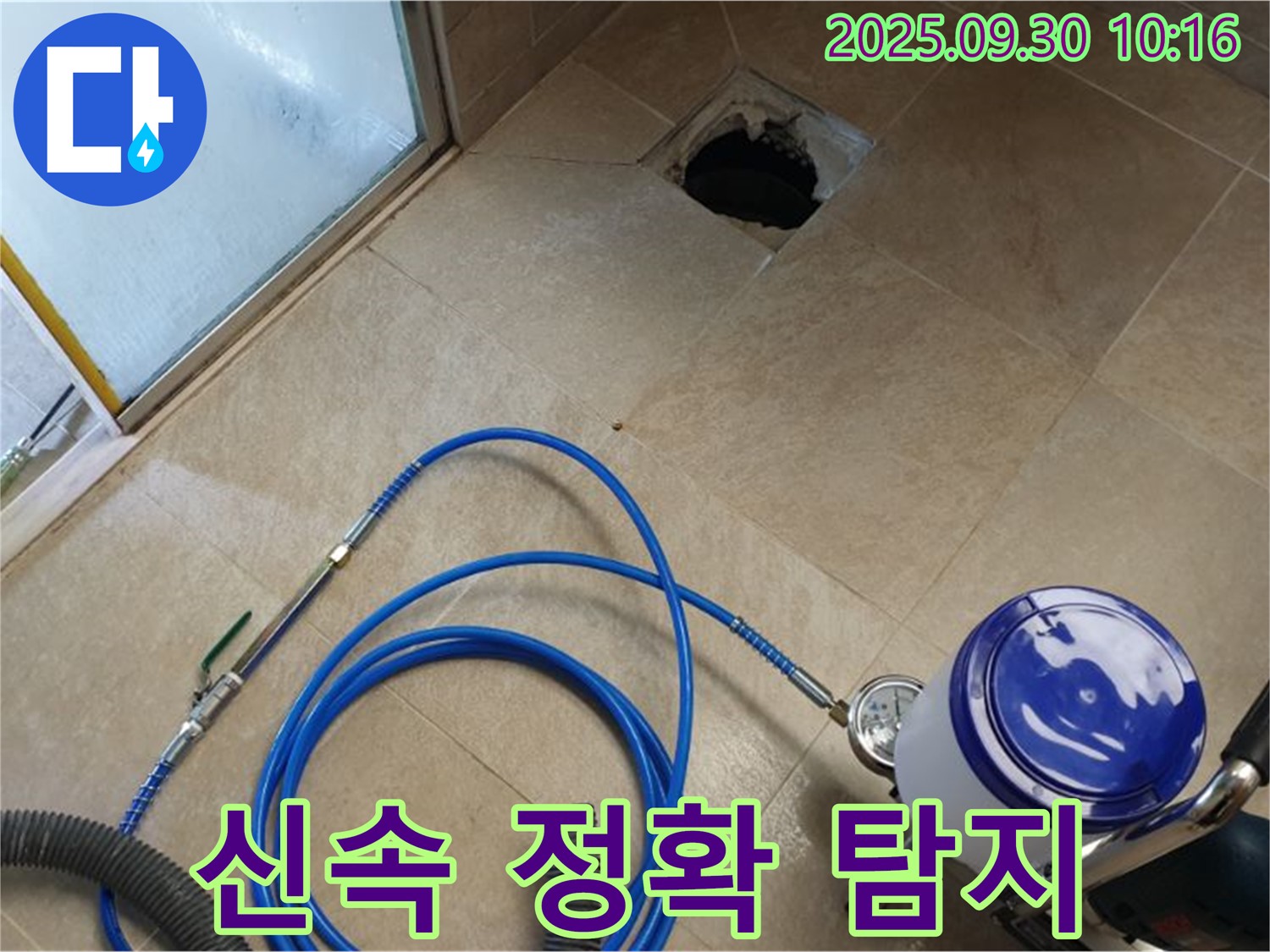 양주시 광적면 석우리 - 신속 정확한 누수탐지로 고객 만족