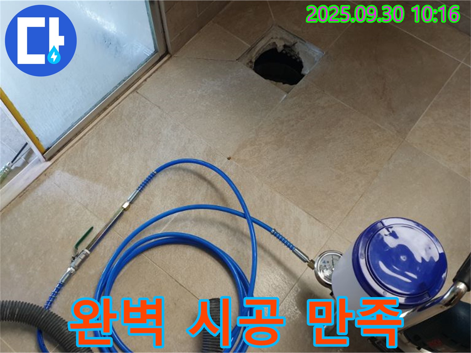 양주시 광적면 석우리 - 완벽한 시공으로 누수 문제 해결