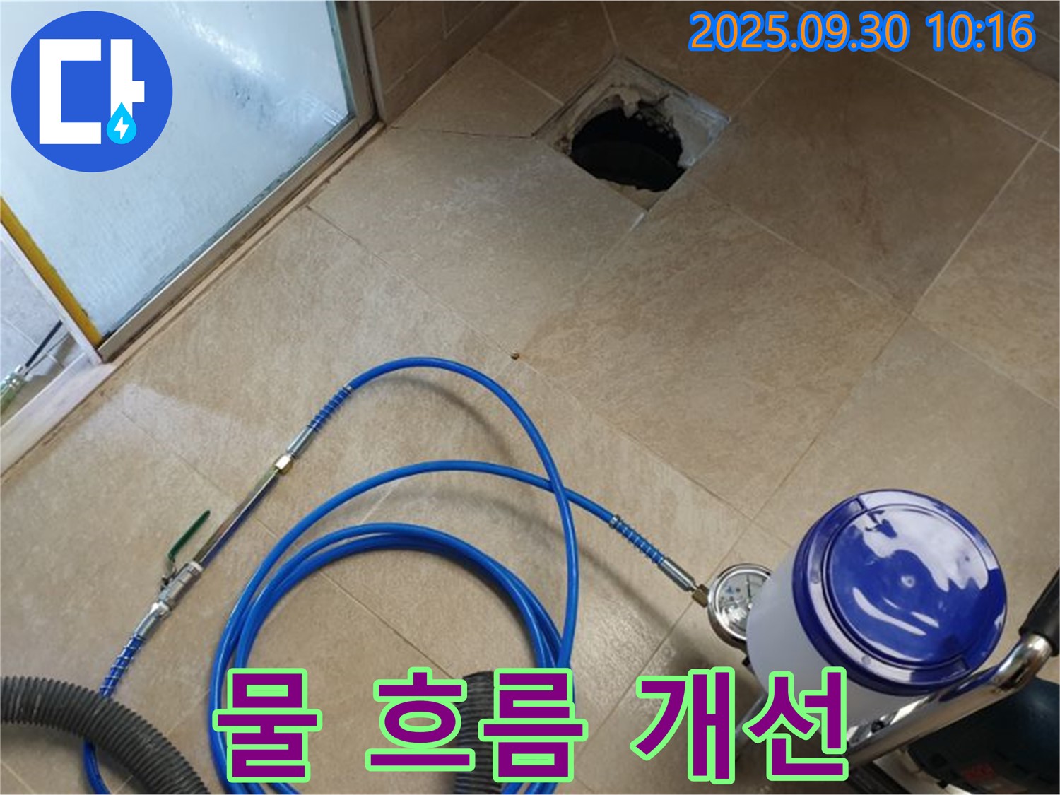 양주시 광적면 석우리 욕실 - 고압 세척 후 물 흐름 개선