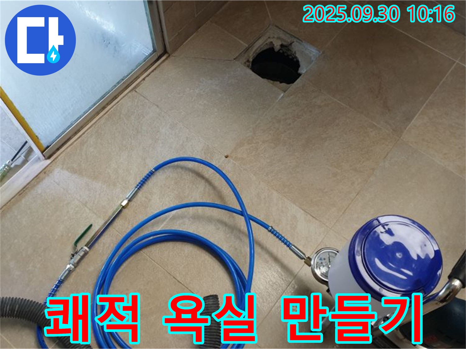 양주시 광적면 석우리 욕실 - 고압 세척으로 쾌적한 욕실 만들기