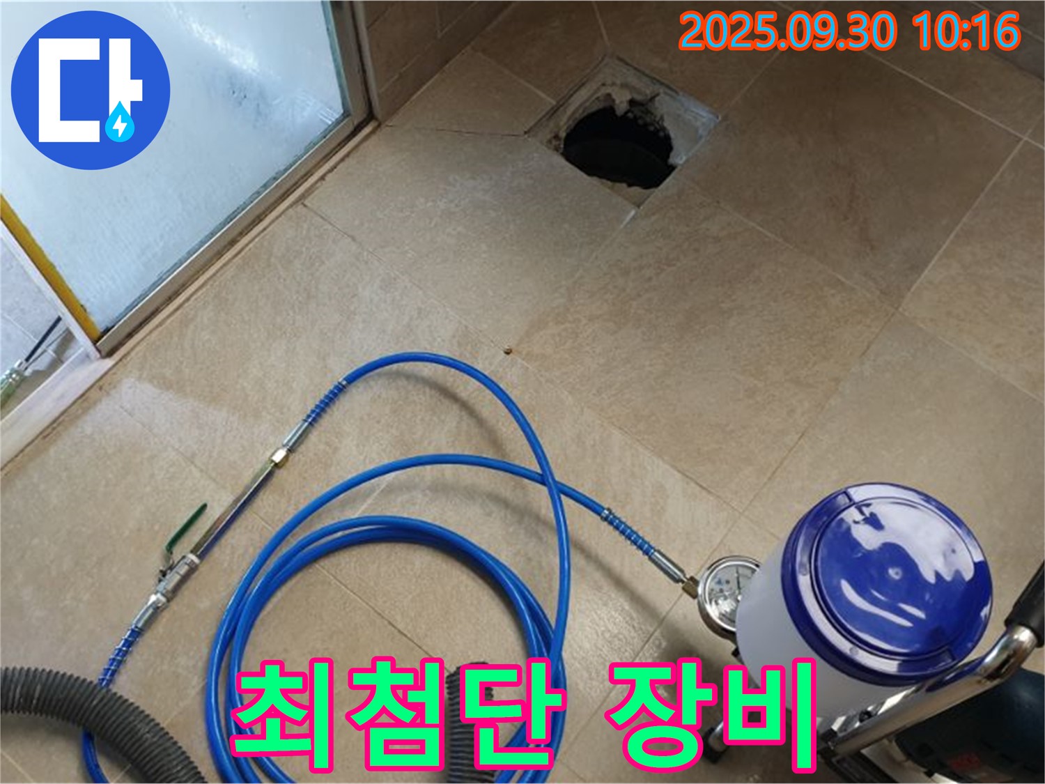 양주시 광적면 석우리 욕실 누수 - 최첨단 장비로 정확하게 탐지