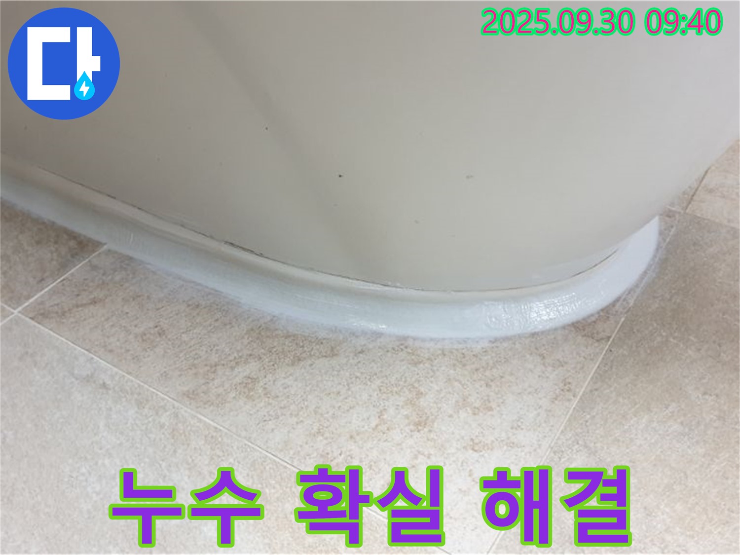 양주시 광적면 석우리 욕조 실리콘 누수 - 확실하게 해결 보장!