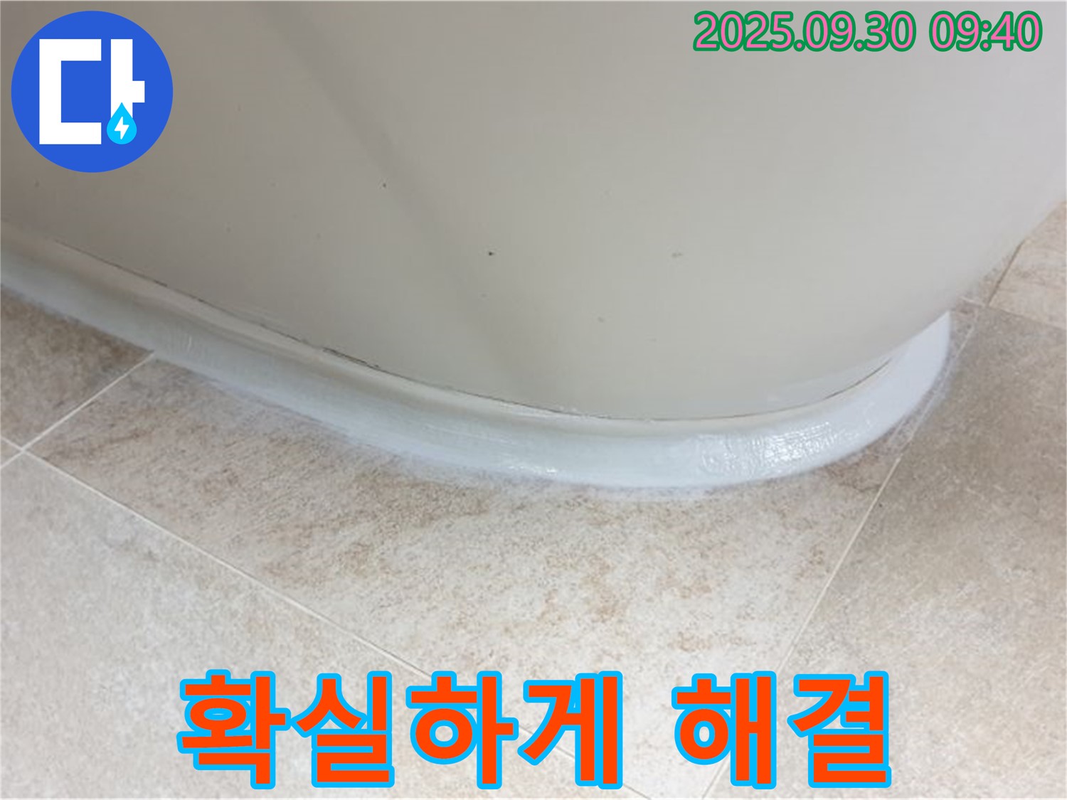 양주시 광적면 석우리 욕조 실리콘 누수 - 확실하게 해결 보장!