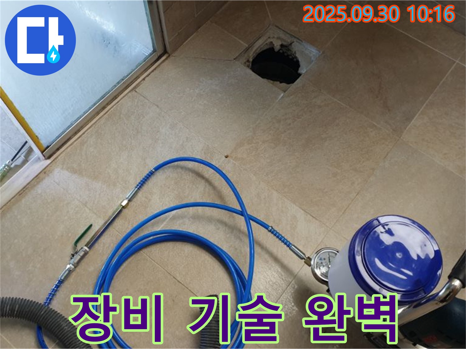 양주시 광적면 석우리 - 첨단 장비와 숙련된 기술로 누수 해결