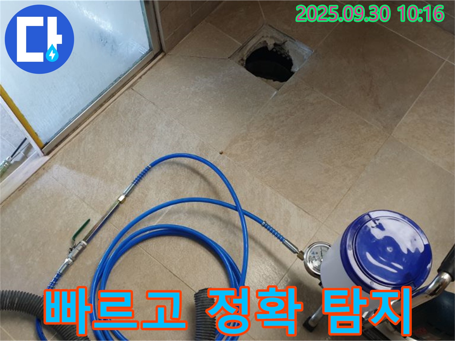 양주시 광적면 석우리 - 최첨단 장비로 빠르고 정확하게 누수 탐지