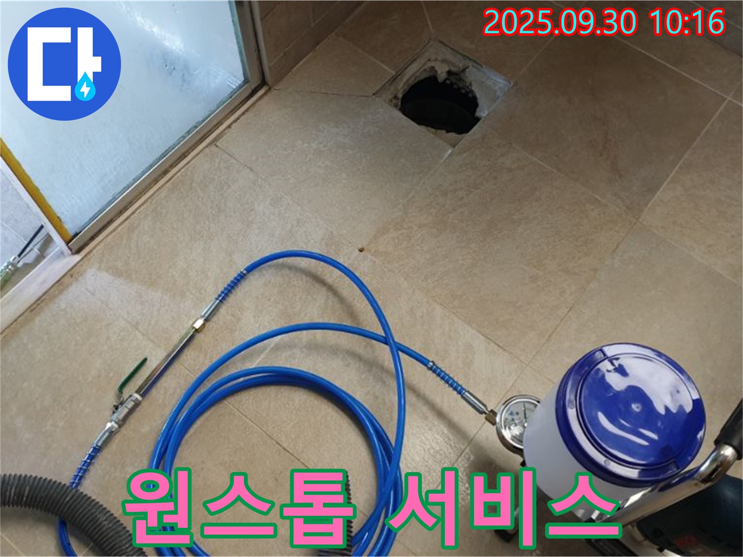 양주시 광적면 석우리 화장실 - 누수 탐지부터 완벽 시공까지 원스톱 서비스